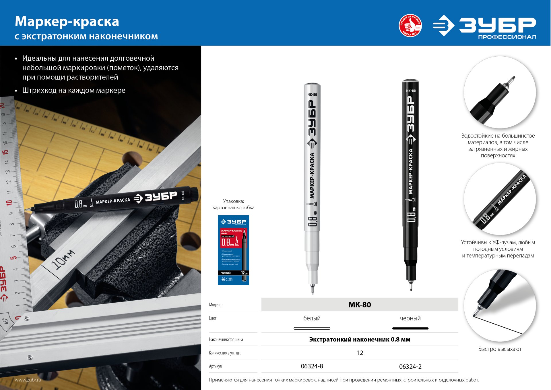 ЗУБР МК-80 черный, 0.8 мм маркер-краска (06324-2) — фото 15