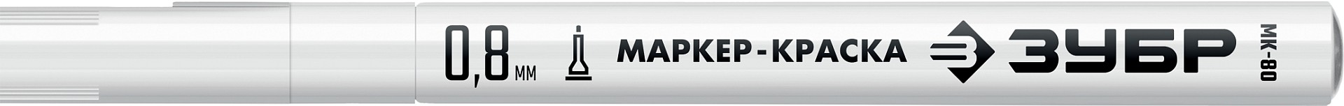 ЗУБР МК-80 белый, 0.8 мм маркер-краска (06324-8) — фото 2