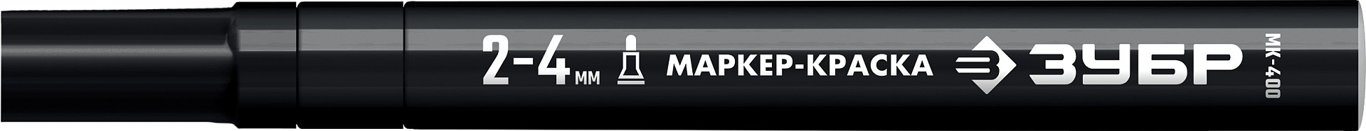 ЗУБР МК-400 черный, 2-4 мм маркер-краска (06325-2) — фото 3