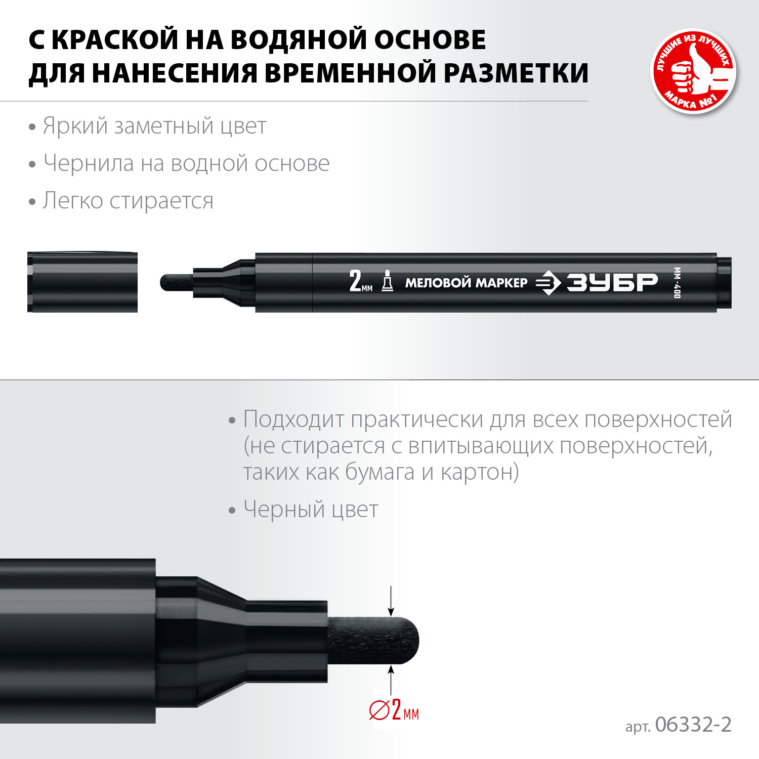 ЗУБР ММ-400 черный, 2 мм меловой маркер (06332-2) — фото 3