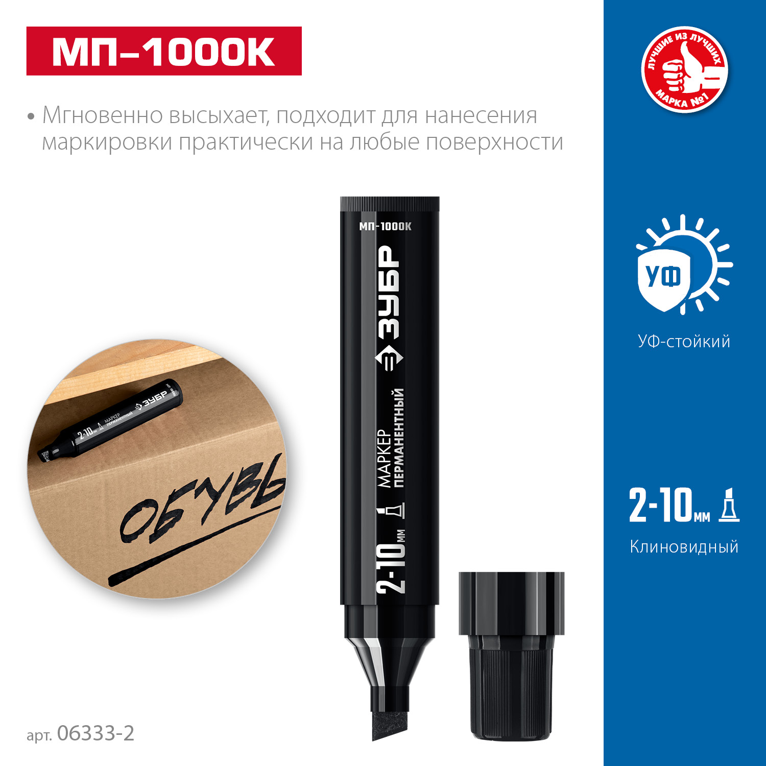 ЗУБР МП-1000К чёрный, 2-10 мм, клиновидный перманентный маркер (06333-2) — фото 3