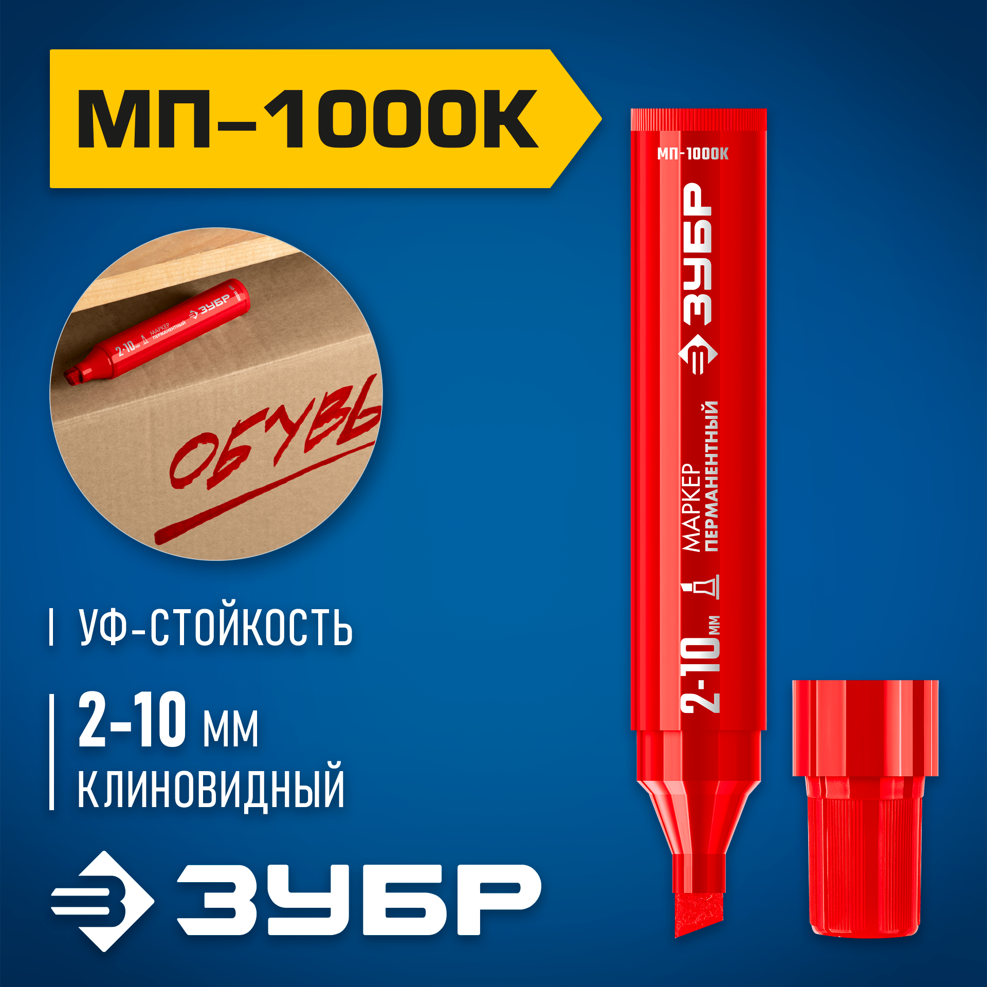 ЗУБР МП-1000К красный, 2-10 мм, клиновидный перманентный маркер (06333-3) — фото 2