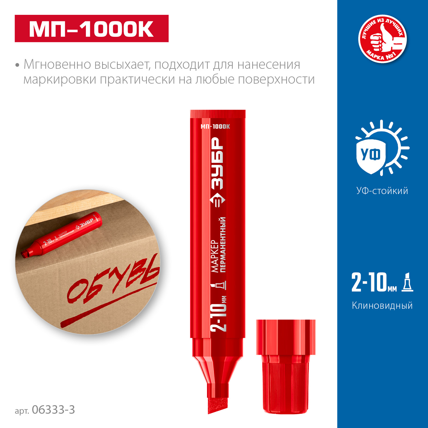 ЗУБР МП-1000К красный, 2-10 мм, клиновидный перманентный маркер (06333-3) — фото 3