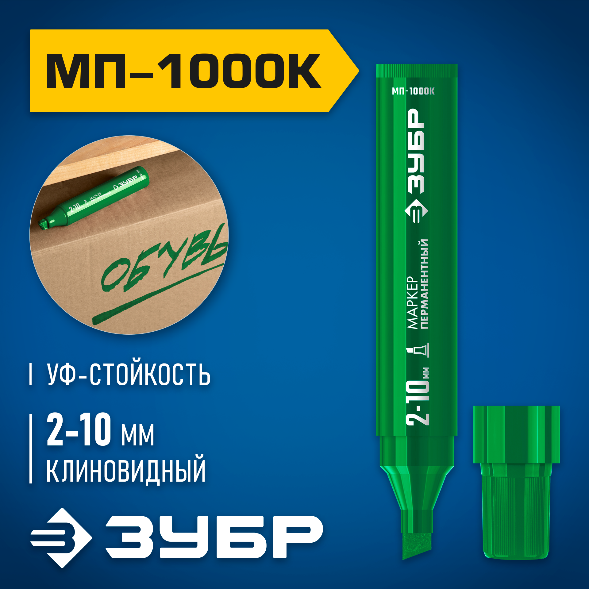 ЗУБР МП-1000К зеленый, 2-10 мм, клиновидный перманентный маркер (06333-4) — фото 2