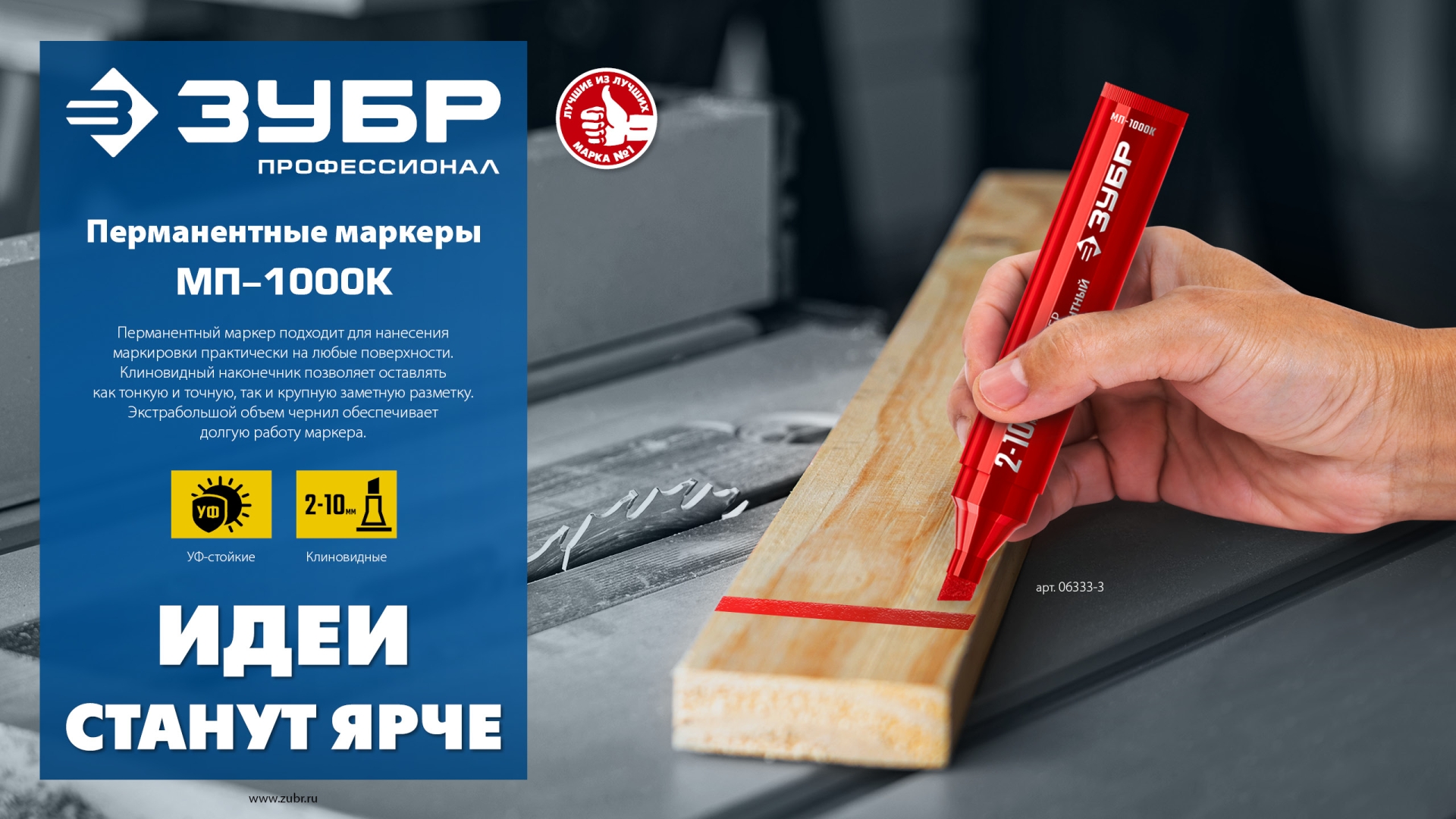 ЗУБР МП-1000К зеленый, 2-10 мм, клиновидный перманентный маркер (06333-4) — фото 12