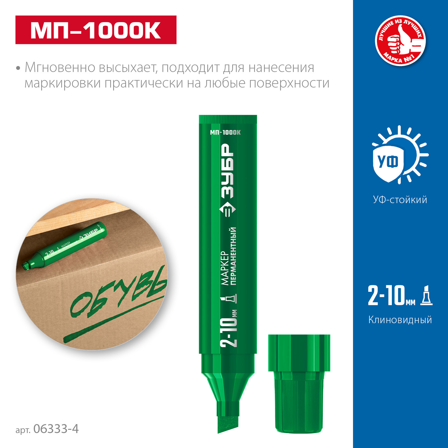 ЗУБР МП-1000К зеленый, 2-10 мм, клиновидный перманентный маркер (06333-4) — фото 3