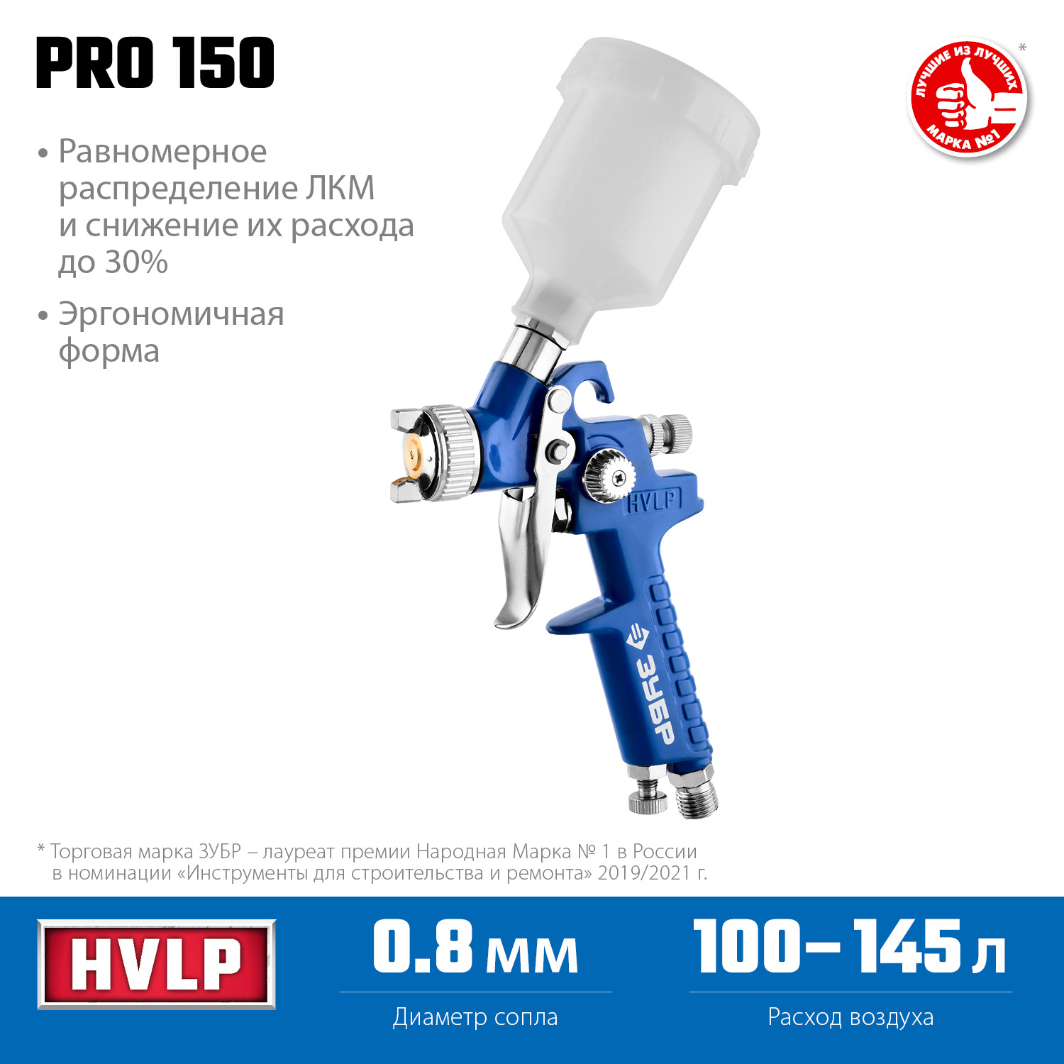 ЗУБР PRO 150, 0.8 мм, пневматический краскопульт с верхним бачком, Профессионал (06454-0.8) — фото 3