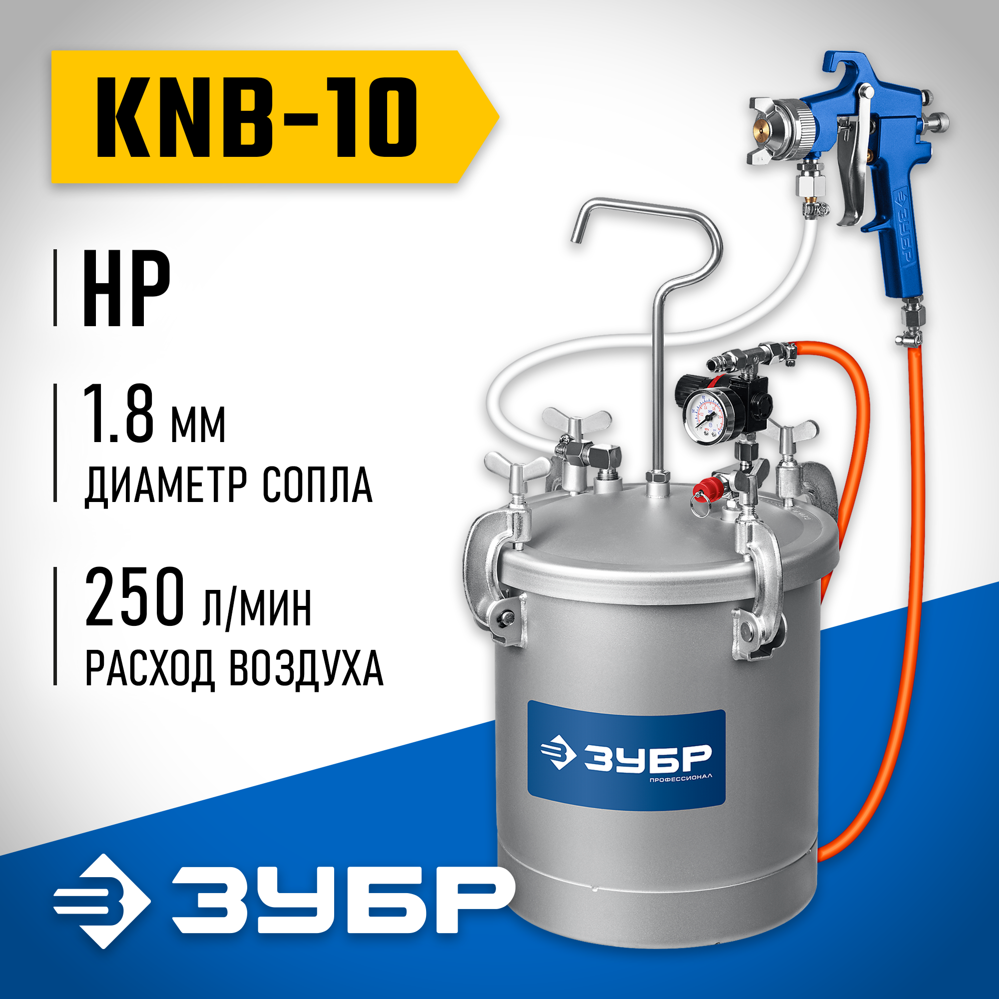 ЗУБР KNB-10, 10 л, красконагнетательный бак с краскораспылителем, Профессионал (06464) — фото 2
