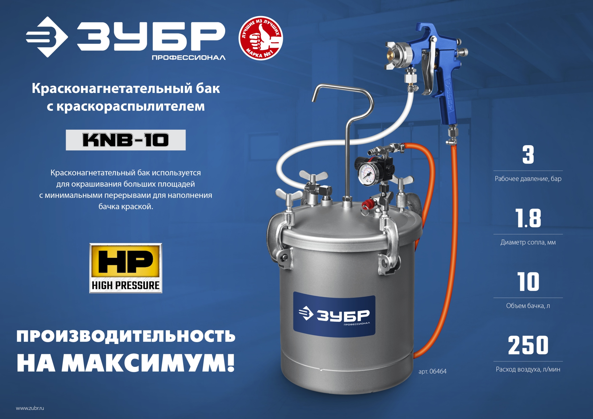 ЗУБР KNB-10, 10 л, красконагнетательный бак с краскораспылителем, Профессионал (06464) — фото 8