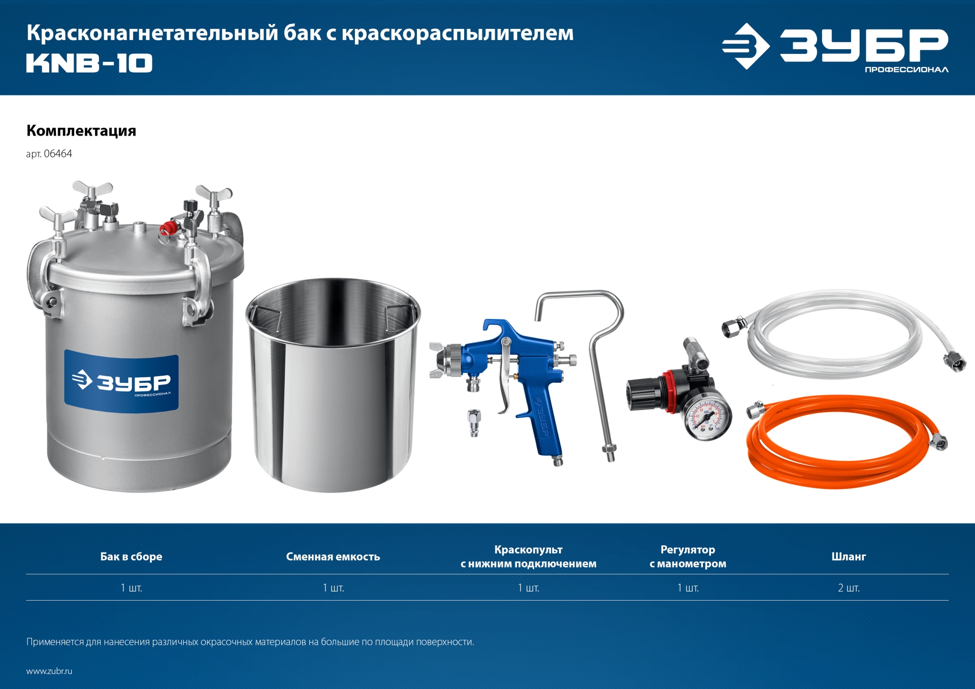 ЗУБР KNB-10, 10 л, красконагнетательный бак с краскораспылителем, Профессионал (06464) — фото 10