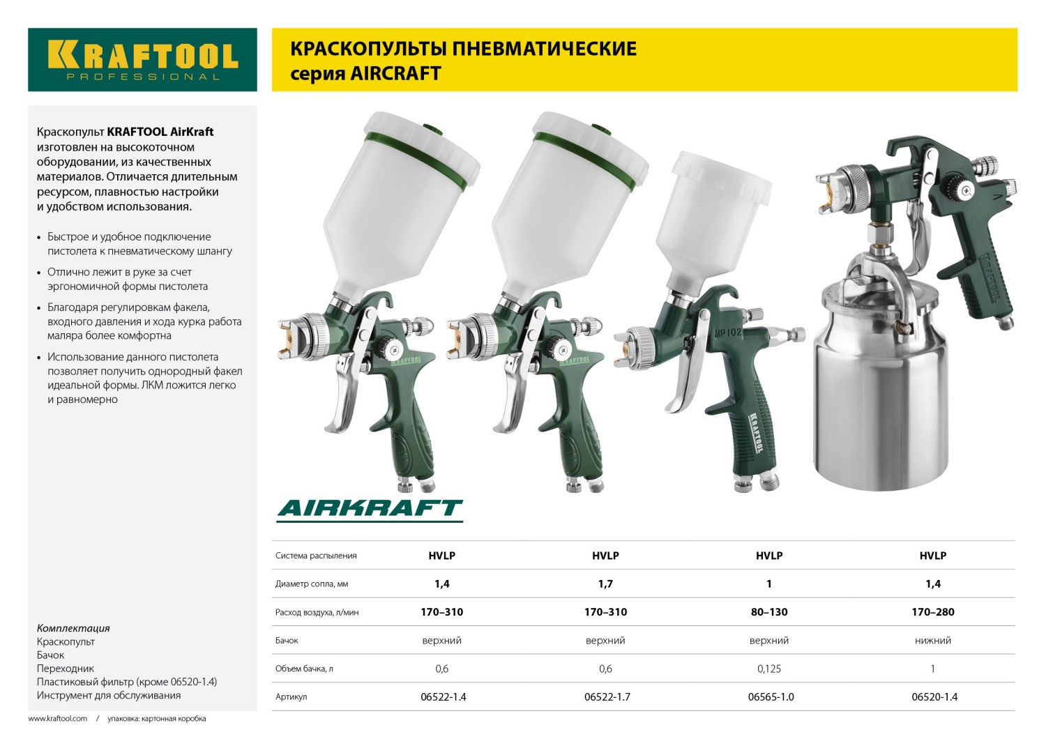 KRAFTOOL AirKraft, HVLP, 1.4мм, пневматический краскопульт с нижним бачком (06520-1.4) — фото 8