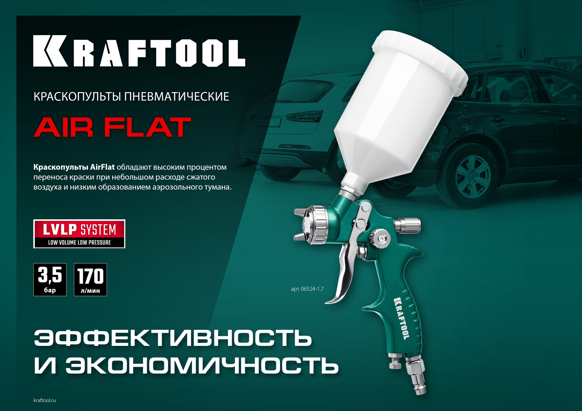 KRAFTOOL AirFlat, LVLP, 1.7 мм, пневматический краскопульт с верхним бачком (06524-1.7) — фото 7