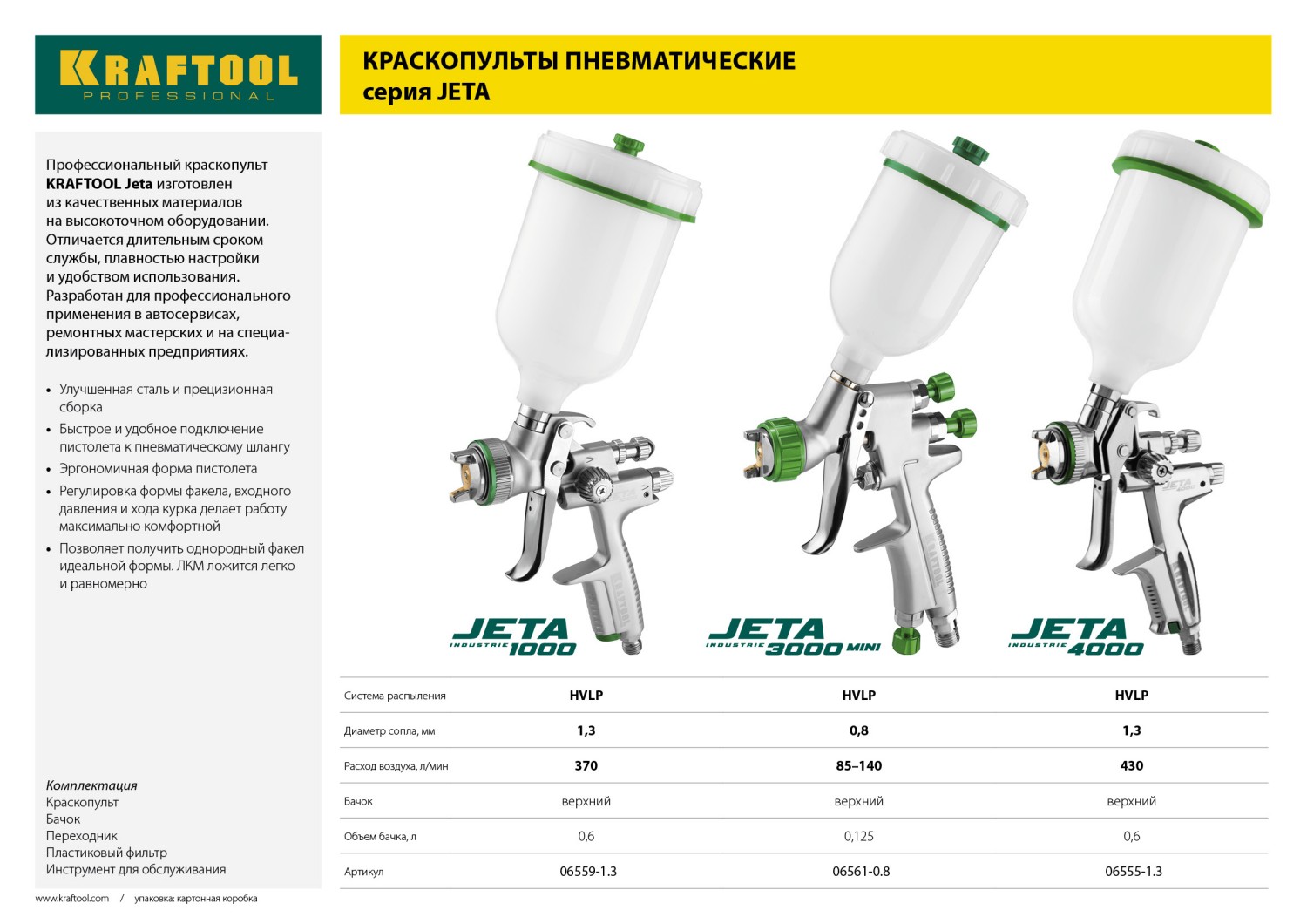 KRAFTOOL JETA 1000, HVLP, 1.3 мм, пневматический краскопульт с верхним бачком (06559-1.3) — фото 8