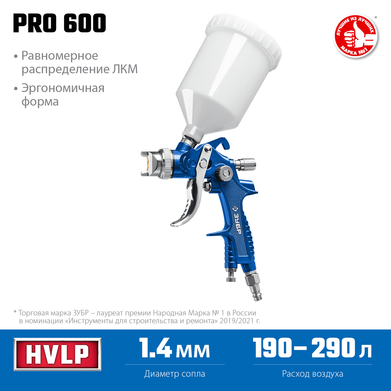 ЗУБР PRO 600, HVLP, 1.4 мм, пневматический краскопульт с верхним бачком (06563-1.4) — фото 3