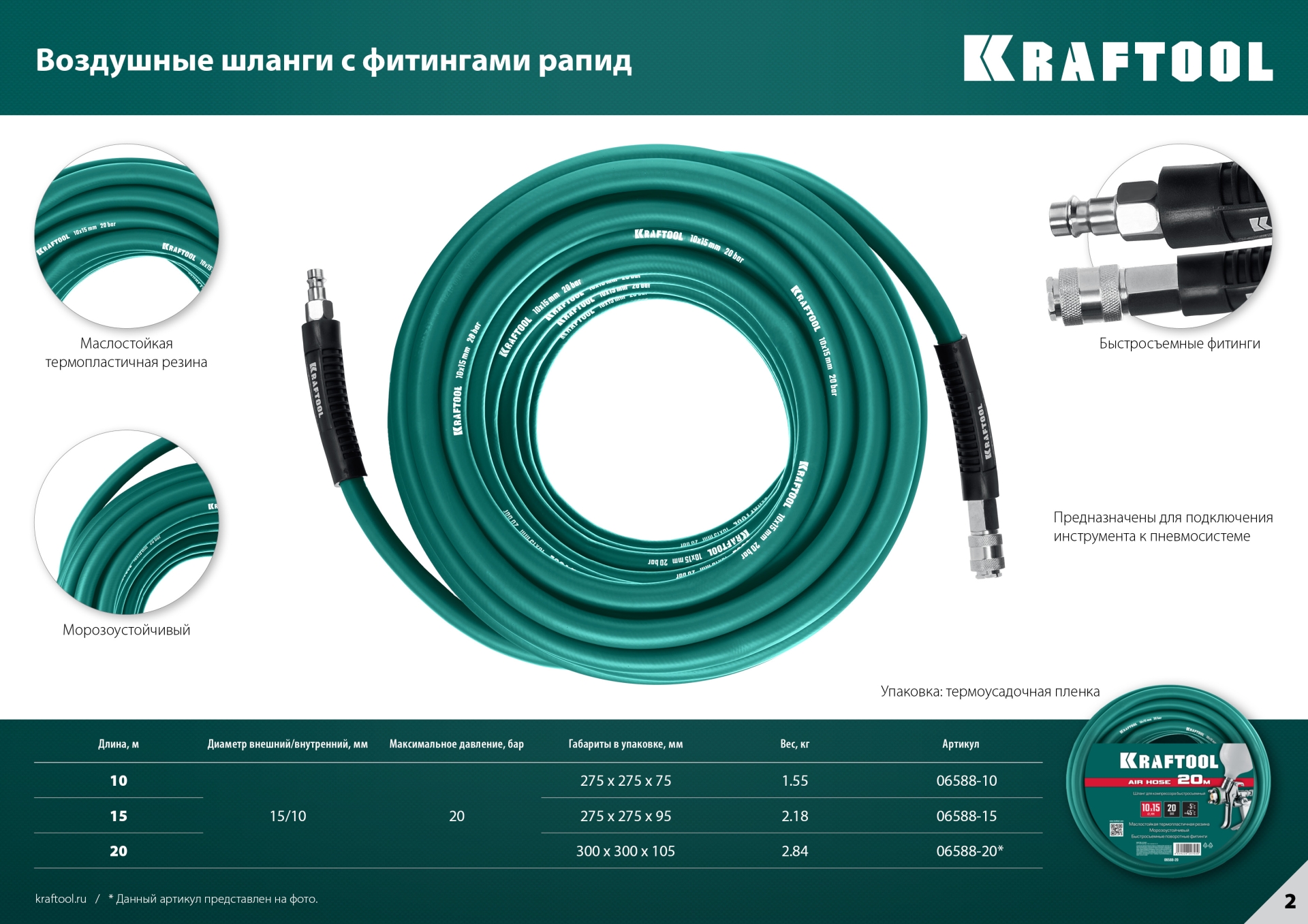 KRAFTOOL 20 м, 10 х1 5 мм, 20 бар, воздушный шланг с поворотными фитингами рапид (06588-20) — фото 7