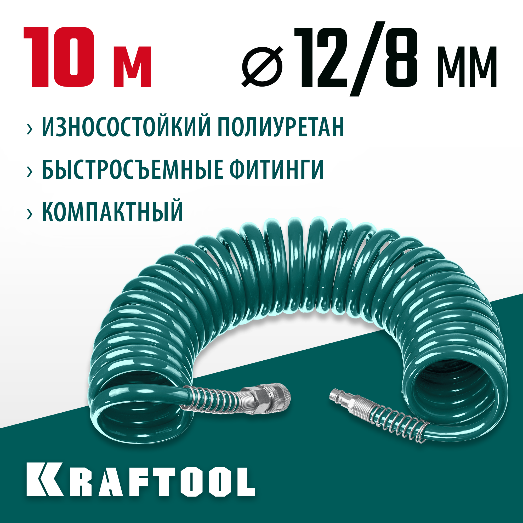 KRAFTOOL 10 м, 8 х 12 мм, 15 бар, воздушный спиральный шланг с фитингами рапид (06590-10) — фото 2
