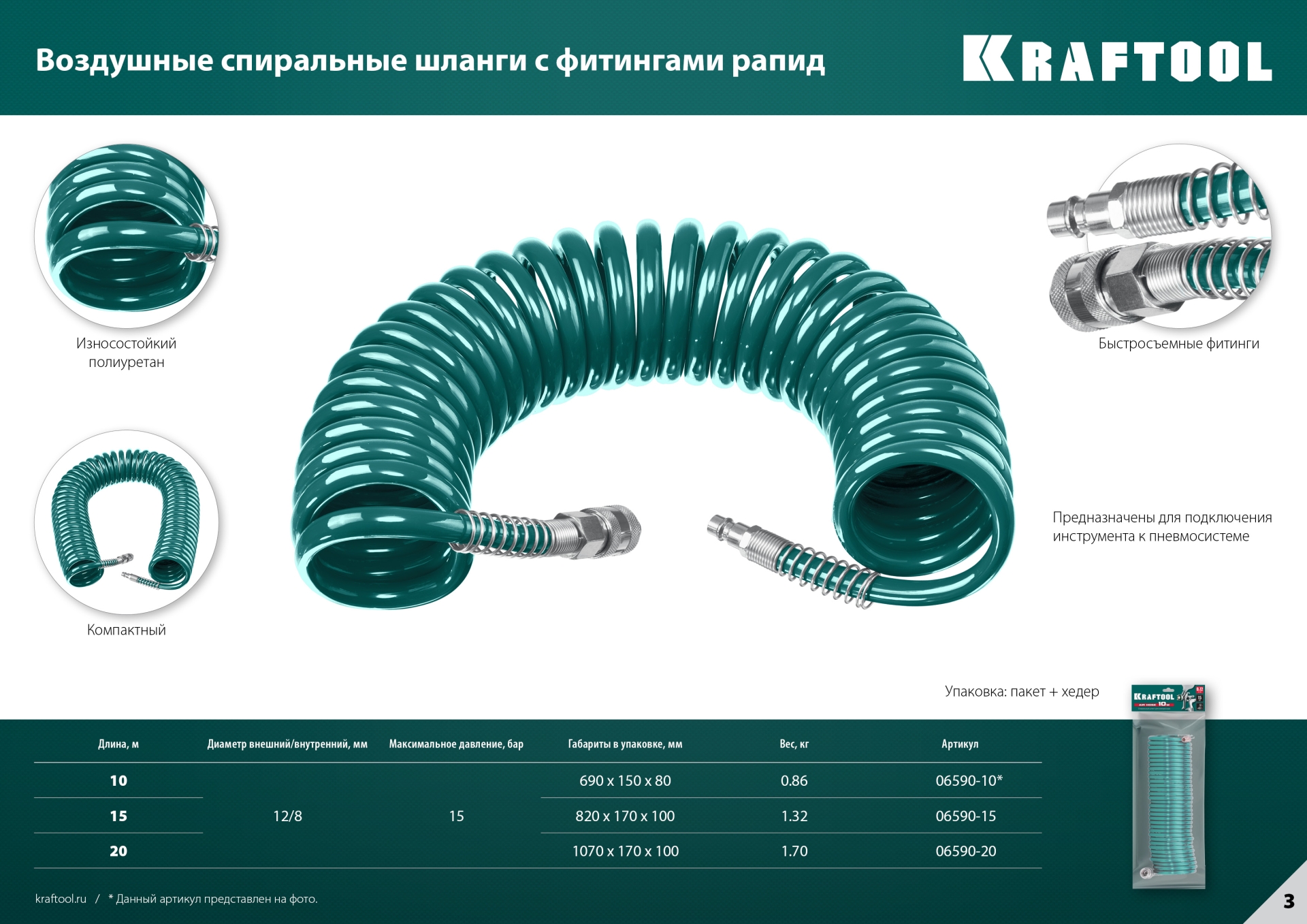 KRAFTOOL 20 м, 8 х 12 мм, 15 бар, воздушный спиральный шланг с фитингами рапид (06590-20) — фото 7