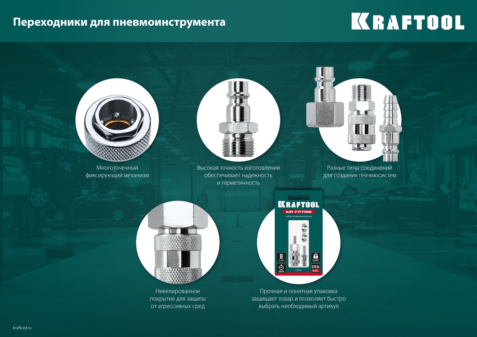 KRAFTOOL (штуцер ″елочка″, 8 мм - рапид муфта) + (рапид штуцер-штуцер ″елочка″, 8 мм) + (обжимные хомуты 2 шт), набор (06599-08-H) — фото 5