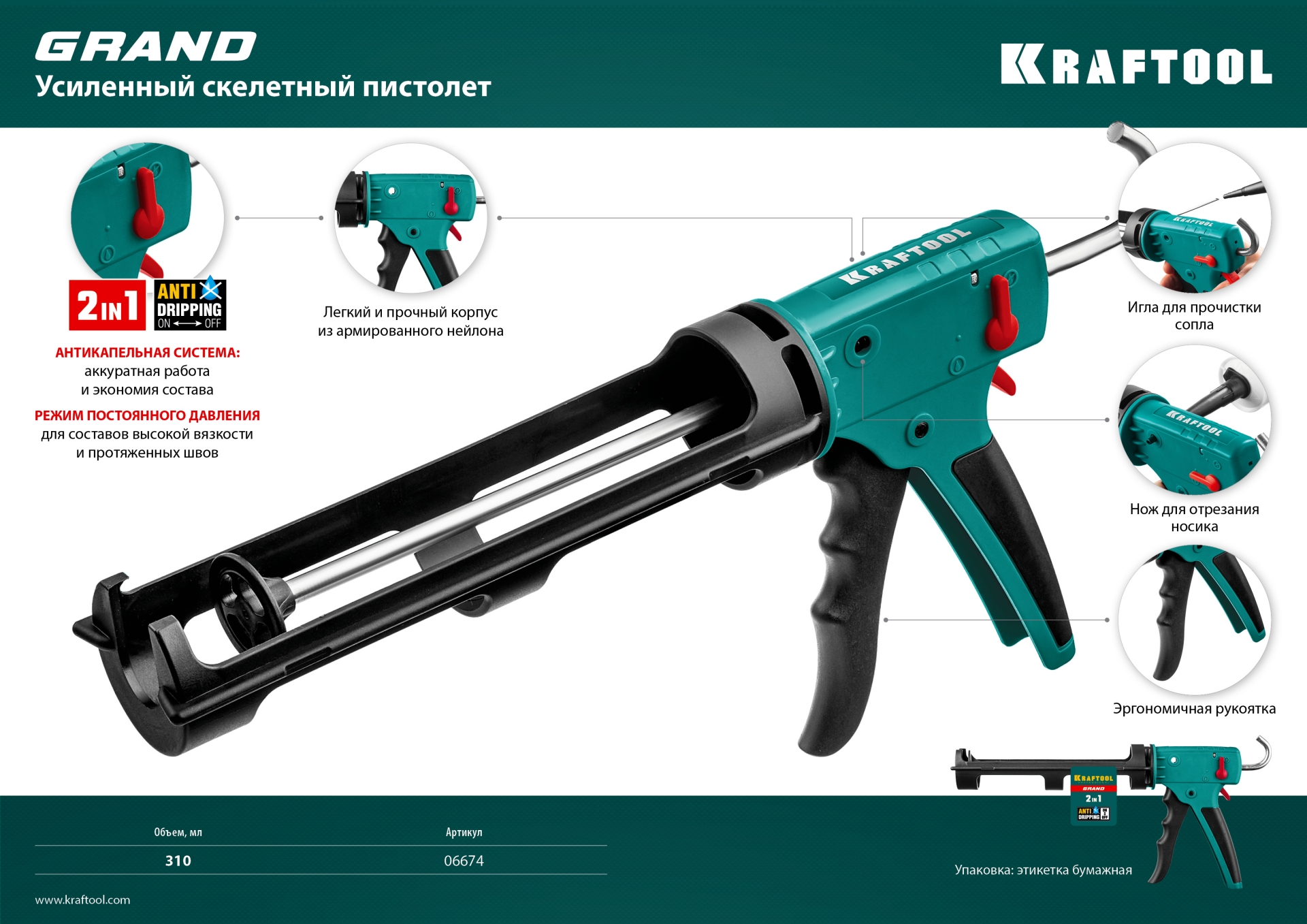 KRAFTOOL GRAND 2-in-1 310 мл, антикапельная система, скелетный пистолет для герметика (06674) — фото 11