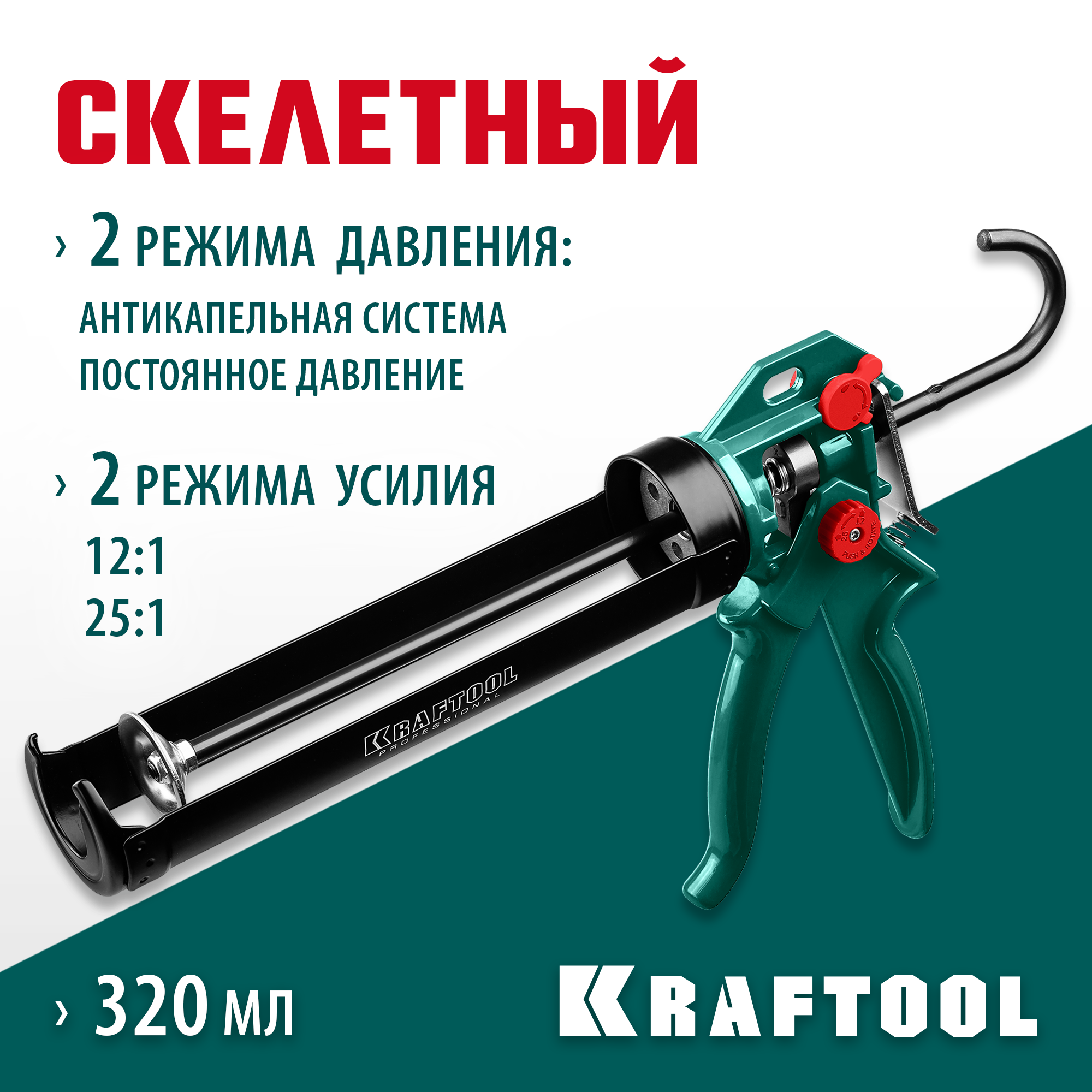KRAFTOOL EXPERT 4-in-1 310 мл, антикапельная система, регулировка силы давления, усиленный скелетный поворотный пистолет для герметика (06675) — фото 2