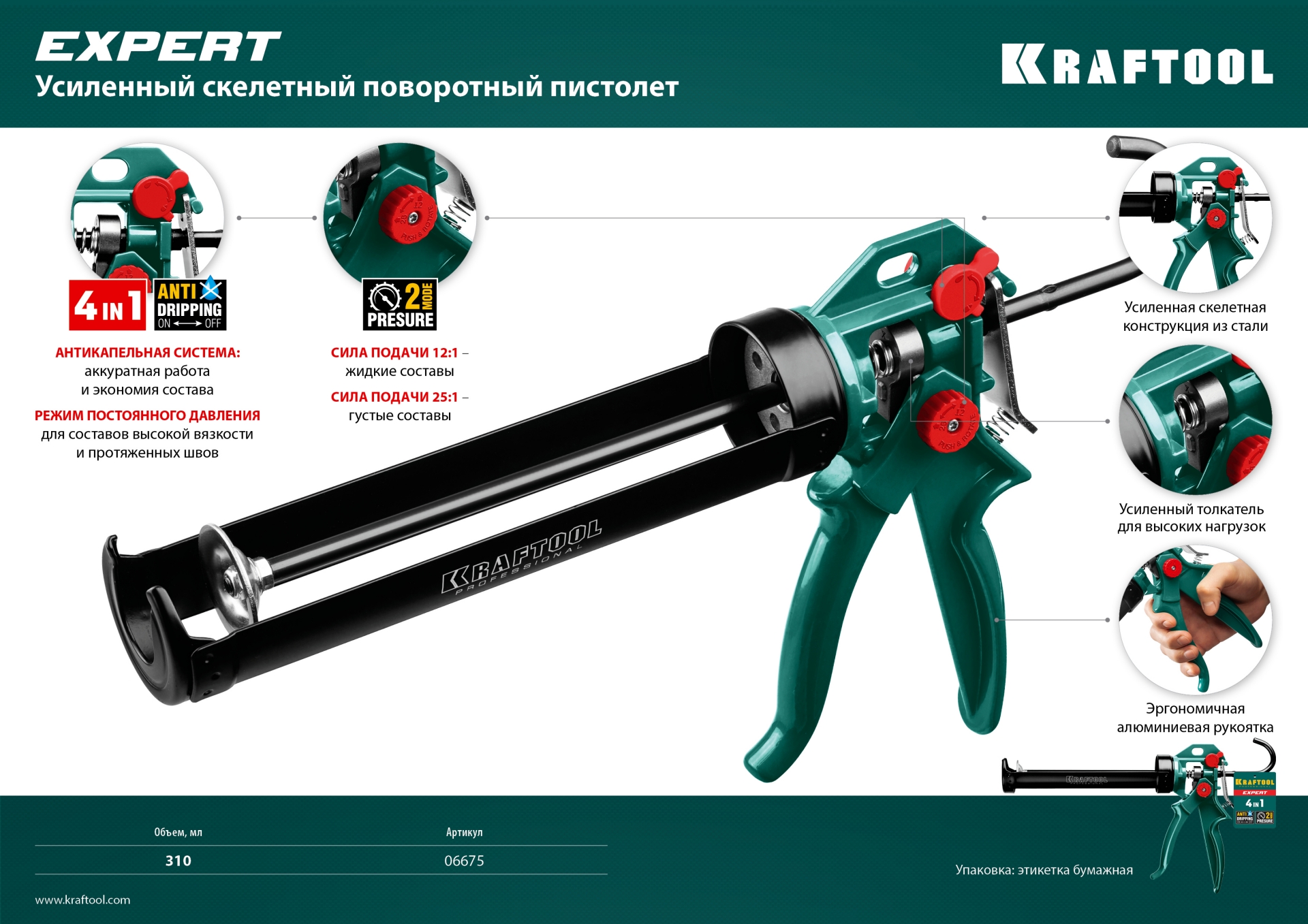 KRAFTOOL EXPERT 4-in-1 310 мл, антикапельная система, регулировка силы давления, усиленный скелетный поворотный пистолет для герметика (06675) — фото 9