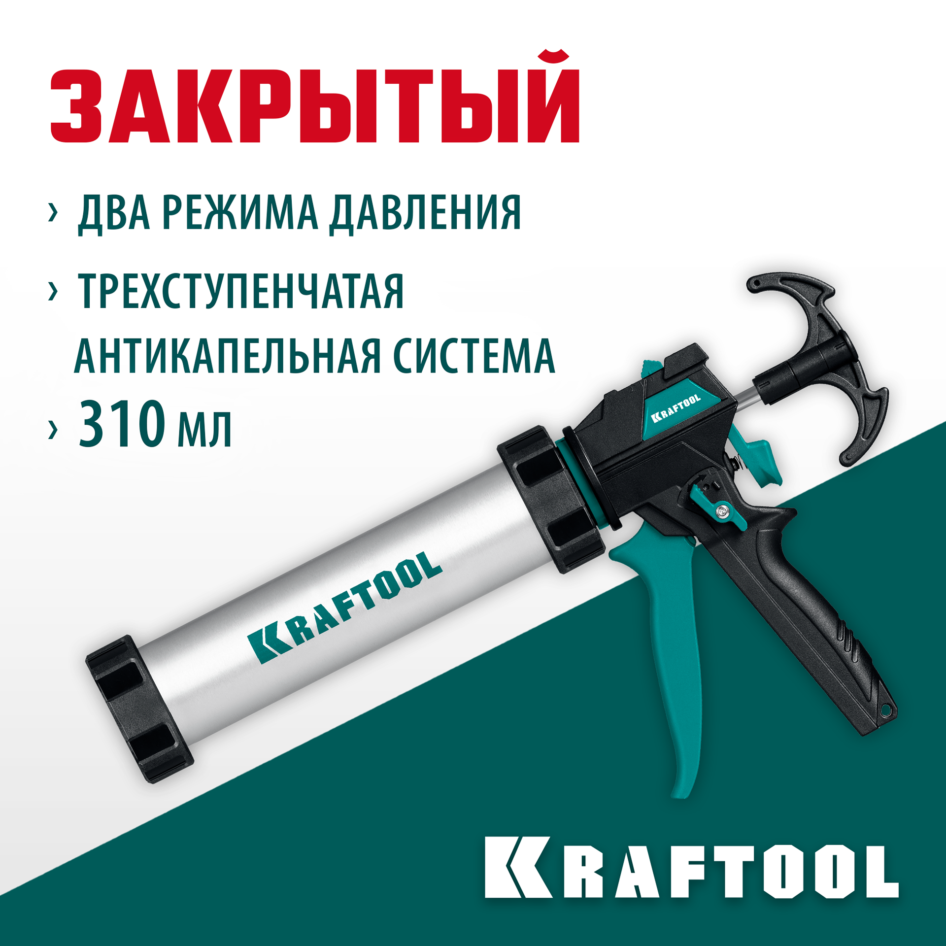 KRAFTOOL ULTRA 310 мл, прямой забор, регулировка силы давления, вариативная антикапельная система, закрытый пистолет для герметика (06677-31) — фото 2