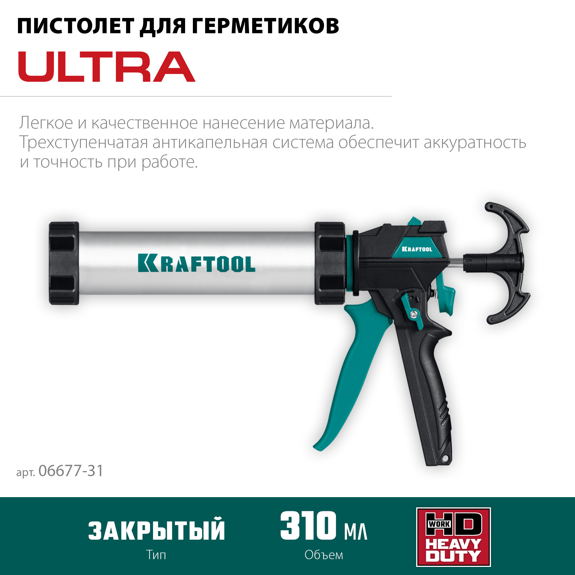 KRAFTOOL ULTRA 310 мл, прямой забор, регулировка силы давления, вариативная антикапельная система, закрытый пистолет для герметика (06677-31) — фото 11