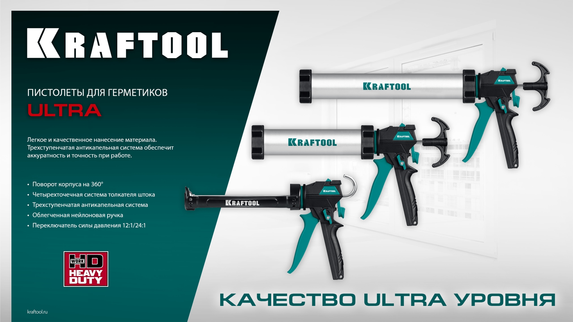 KRAFTOOL ULTRA 310 мл, прямой забор, регулировка силы давления, вариативная антикапельная система, закрытый пистолет для герметика (06677-31) — фото 16