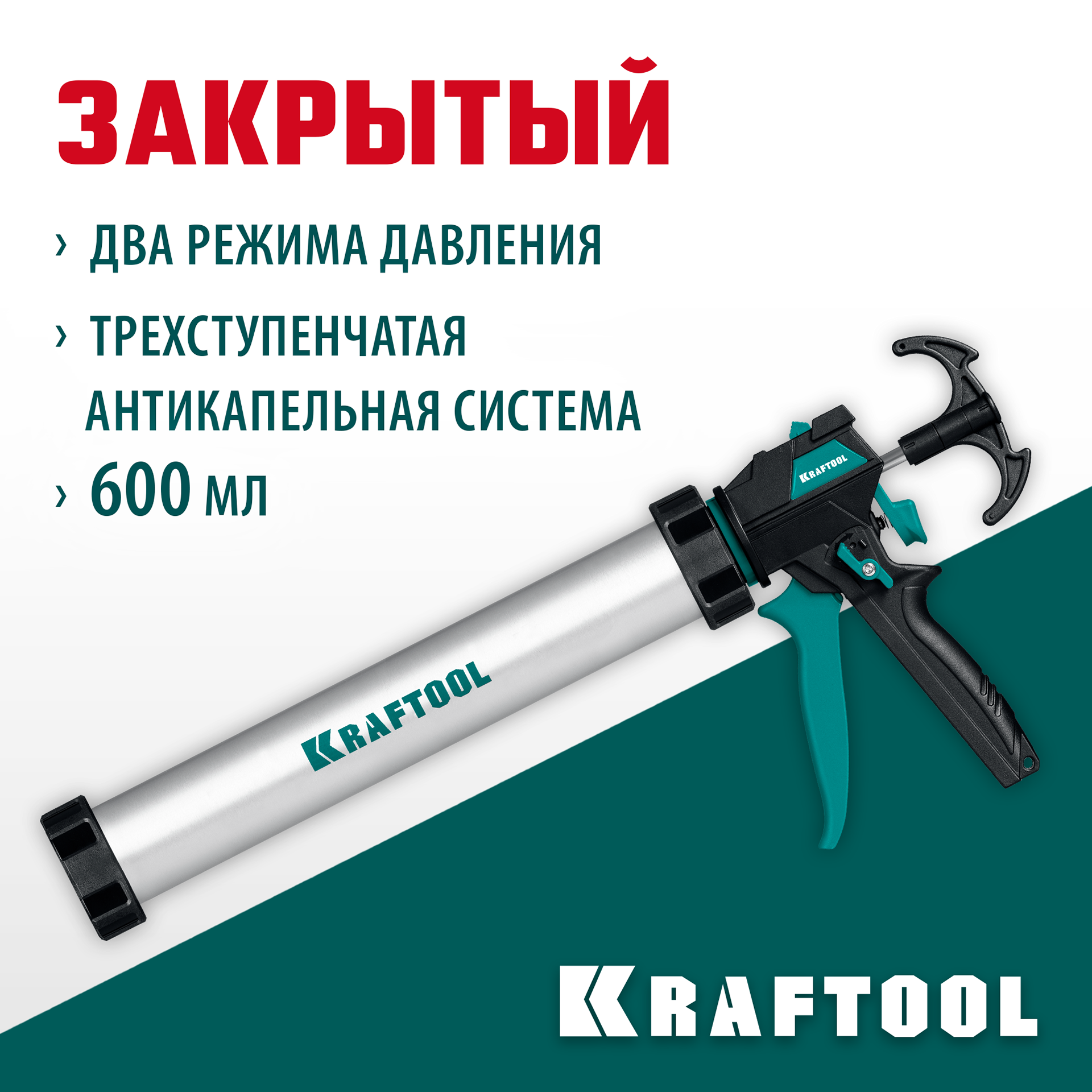 KRAFTOOL ULTRA 600 мл, прямой забор, регулировка силы давления, вариативная антикапельная система, закрытый пистолет для герметика (06677-60) — фото 2