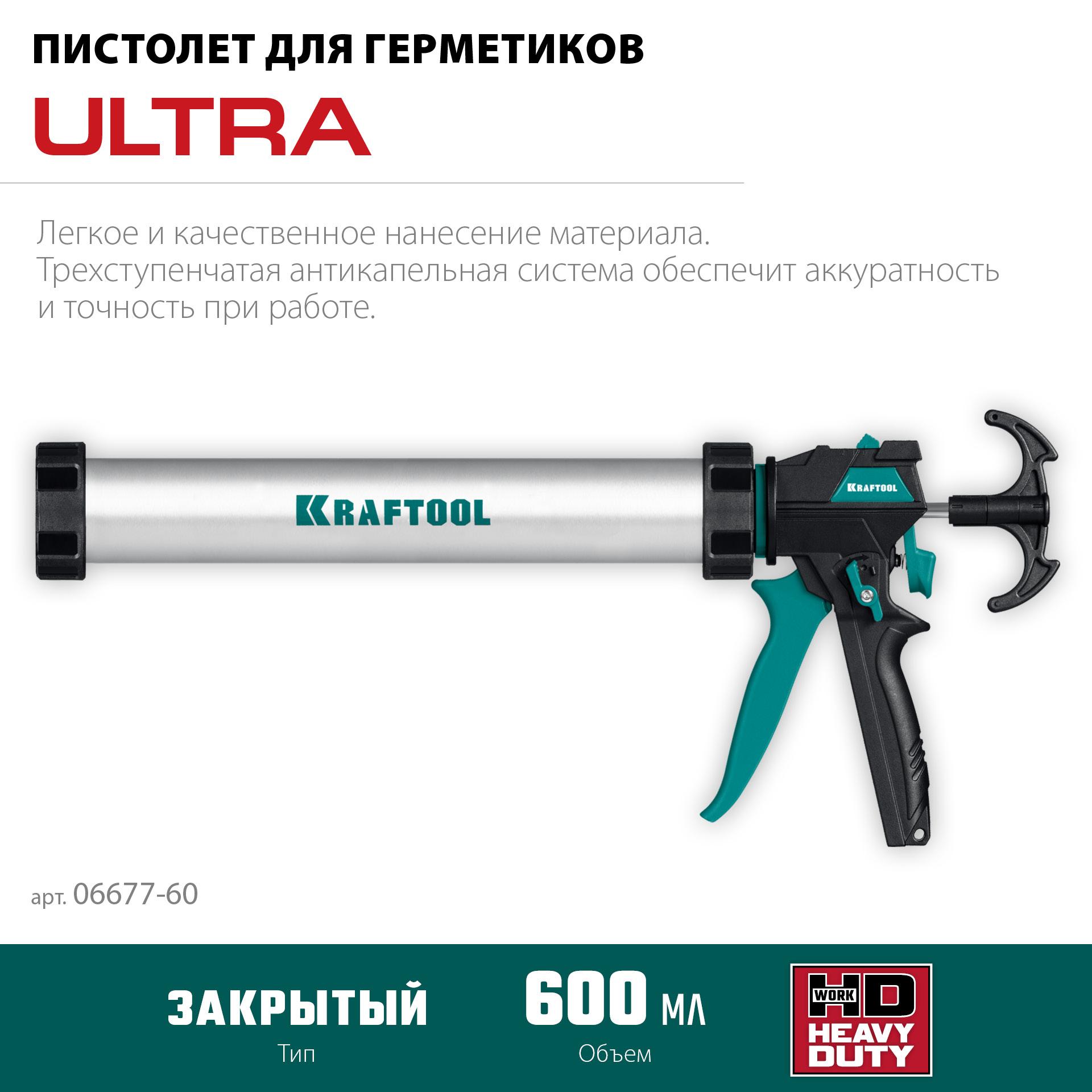 KRAFTOOL ULTRA 600 мл, прямой забор, регулировка силы давления, вариативная антикапельная система, закрытый пистолет для герметика (06677-60) — фото 11