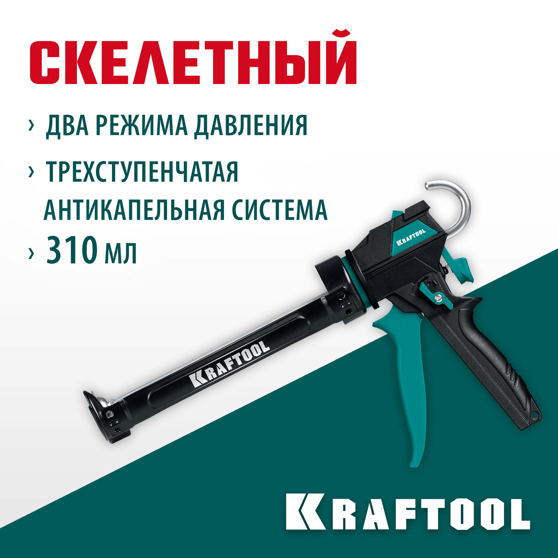 KRAFTOOL ULTRA 310 мл, вариативная антикапельная система, регулировка силы давления, усиленный cкелетный поворотный пистолет для герметика (06679) — фото 2
