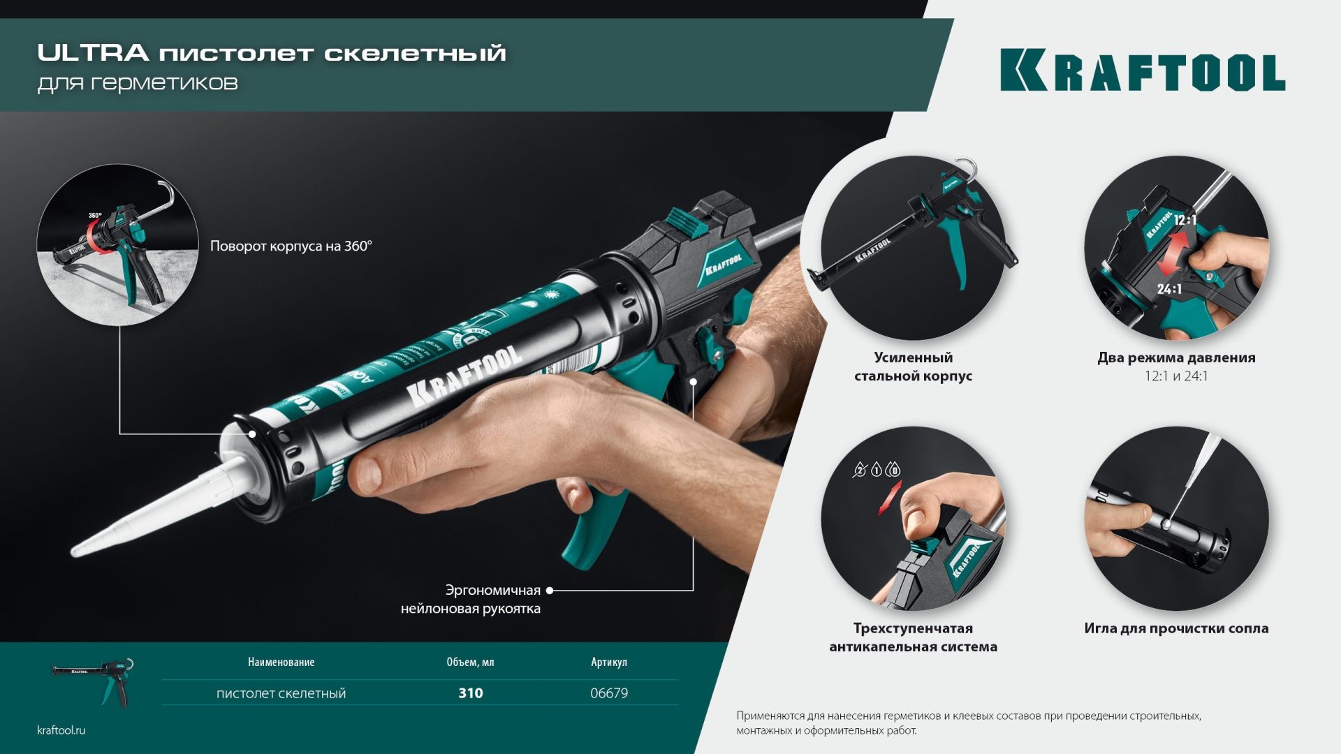 KRAFTOOL ULTRA 310 мл, вариативная антикапельная система, регулировка силы давления, усиленный cкелетный поворотный пистолет для герметика (06679) — фото 14