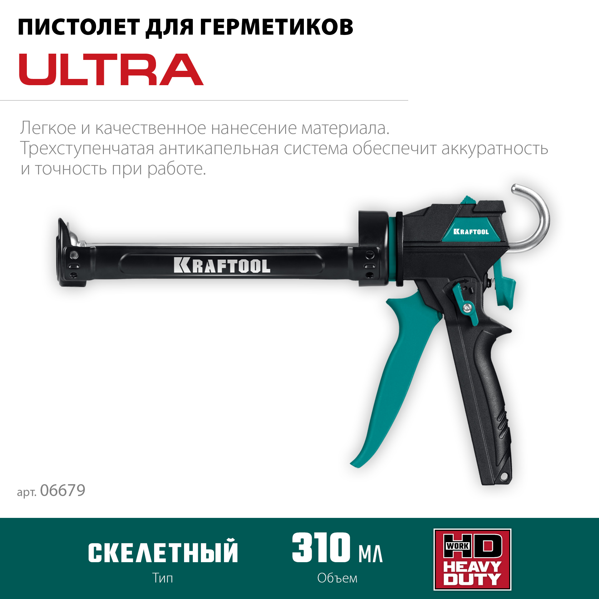 KRAFTOOL ULTRA 310 мл, вариативная антикапельная система, регулировка силы давления, усиленный cкелетный поворотный пистолет для герметика (06679) — фото 8