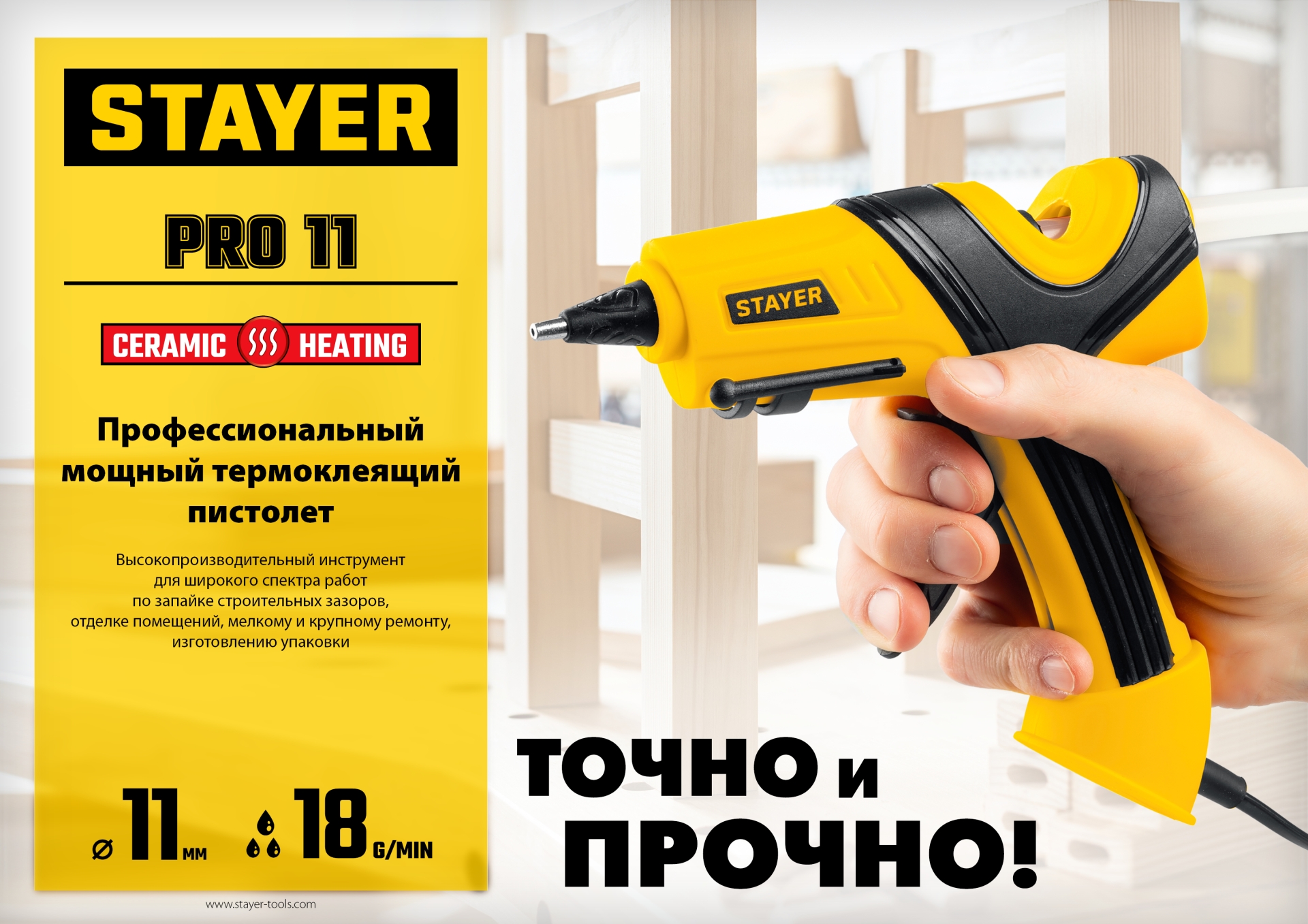 STAYER PRO 11, d 11 мм, 18 г/мин, электрический, пистолет термоклеевой, Professional (0681-20) — фото 12