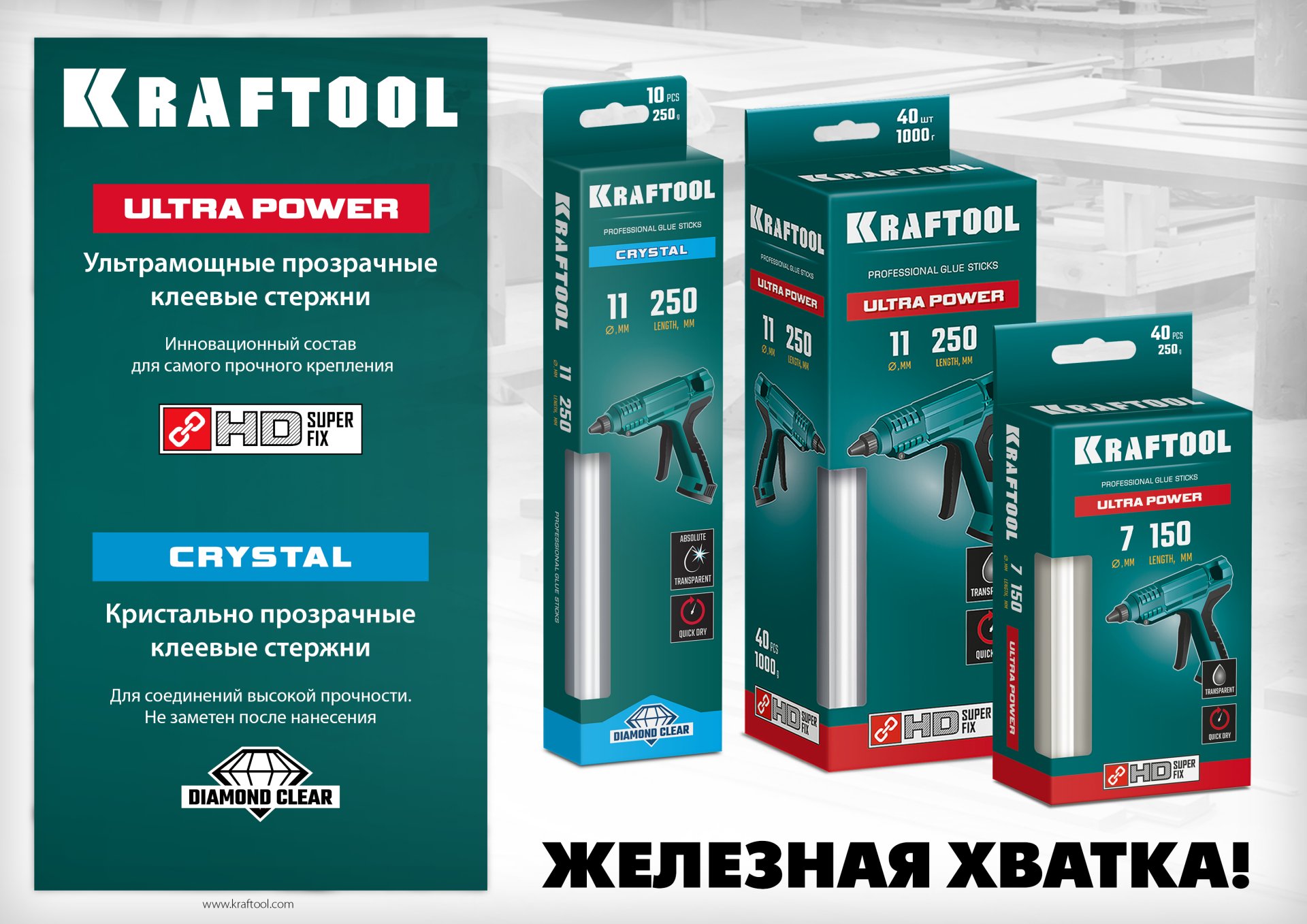 KRAFTOOL Ultra Power, 7 х 150 мм, 16 шт, прозрачные, ультрамощные клеевые стержни (06837-16) — фото 2