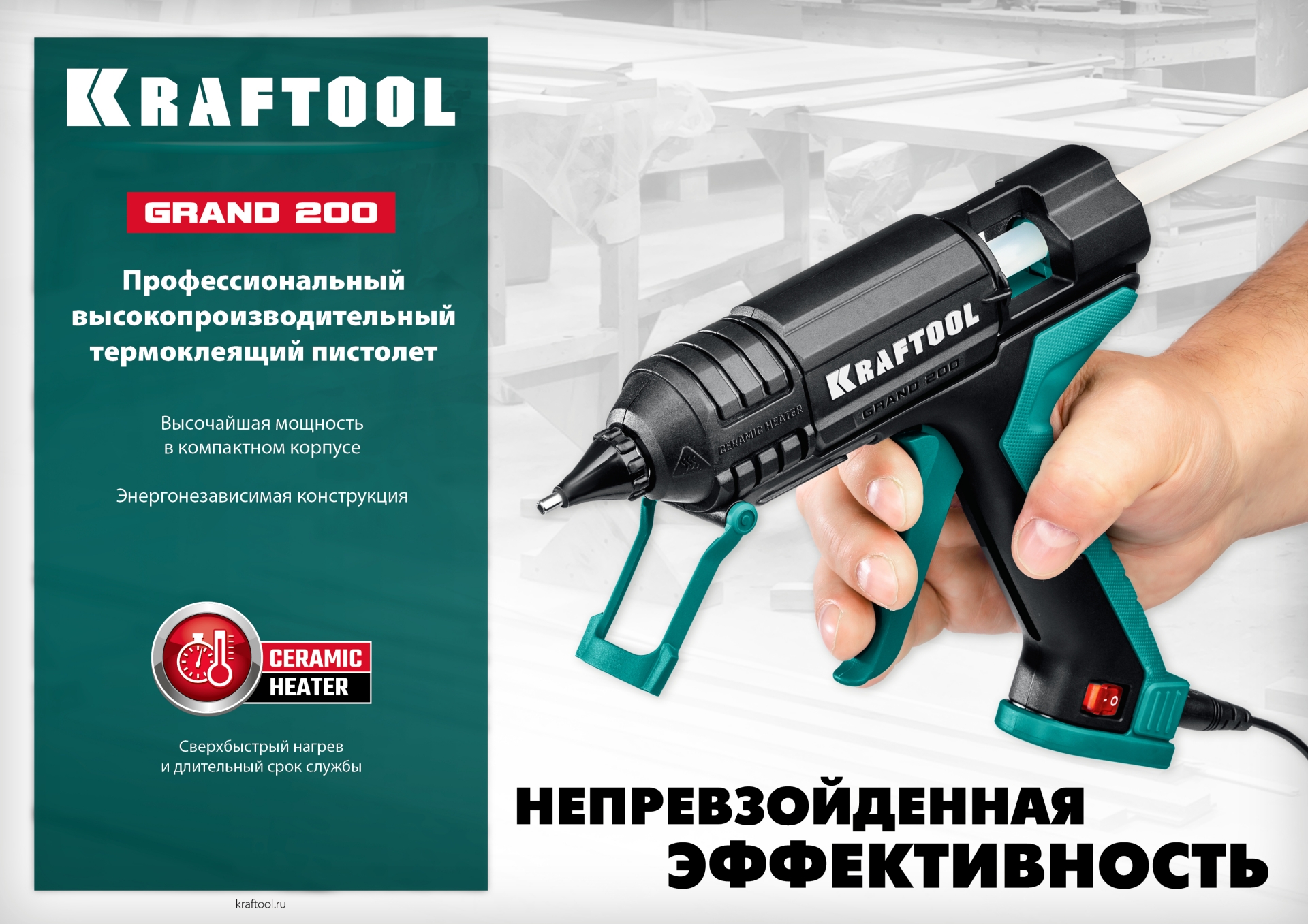 KRAFTOOL Grand 200, d 11 - 12 мм, 25 г/мин, электрический термоклеевой пистолет (06839) — фото 15