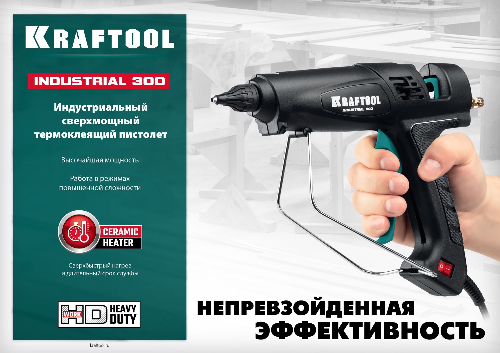 KRAFTOOL Industrial 300, d 11 - 12 мм, 45 г/мин, электрический термоклеевой пистолет (06842) — фото 17