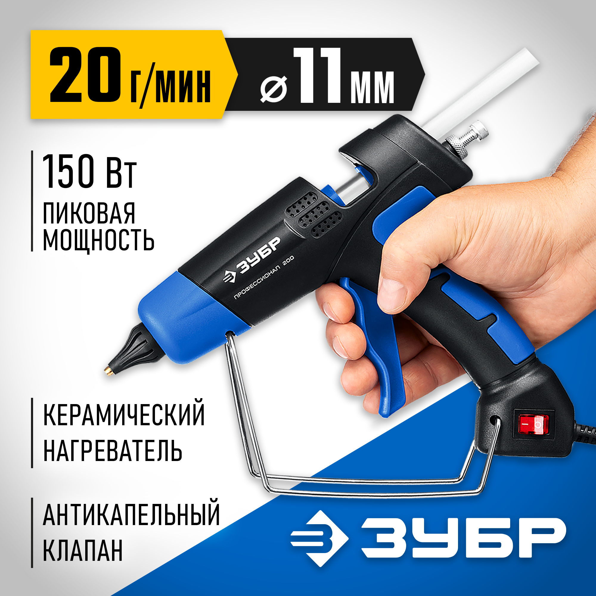 ЗУБР 200, d 11 мм, 20 г/мин, электрический термоклеевой пистолет, Профессионал (06852-11) — фото 2