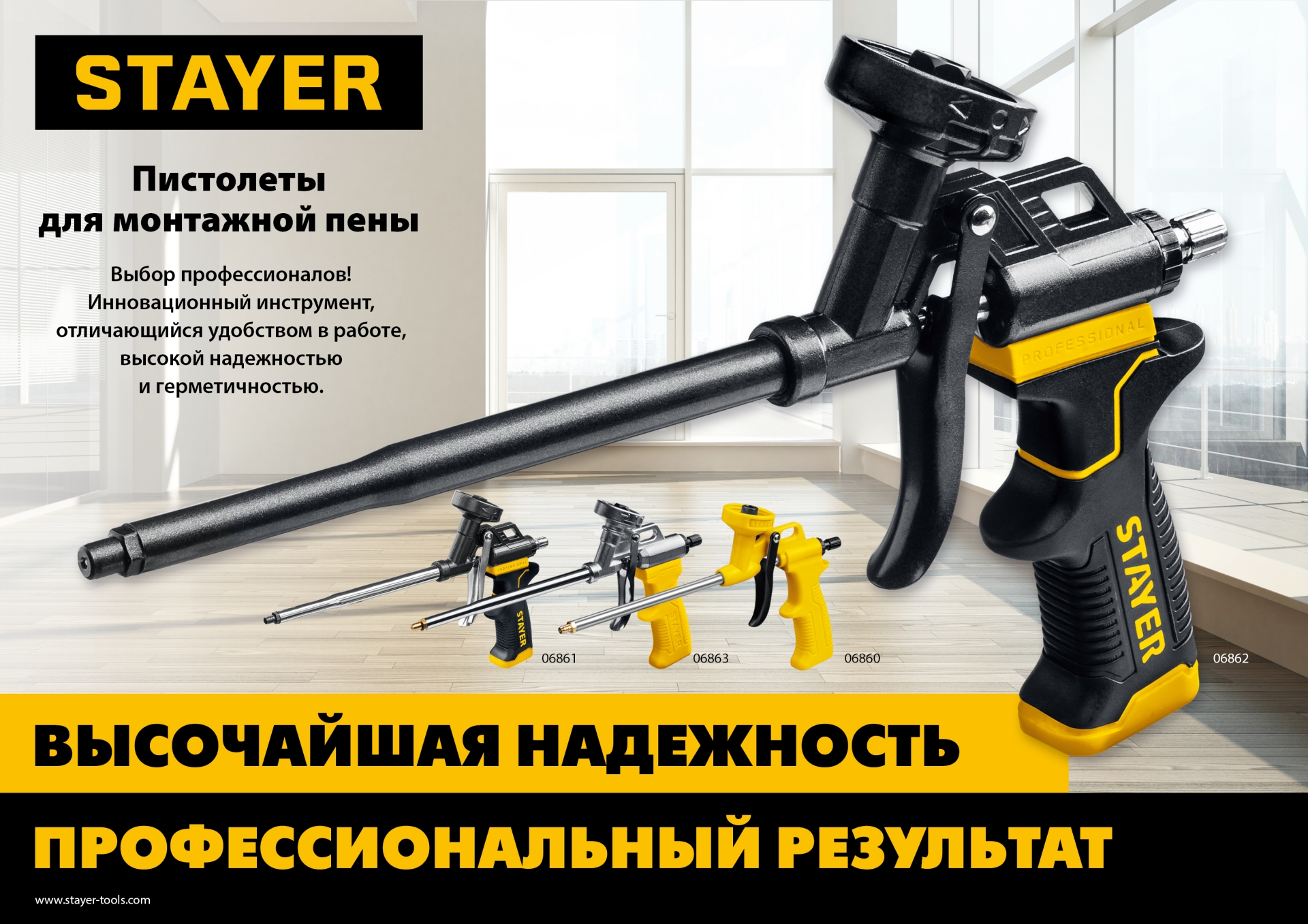 STAYER Ultra, нейлоновый пистолет для монтажной пены (06860) — фото 4