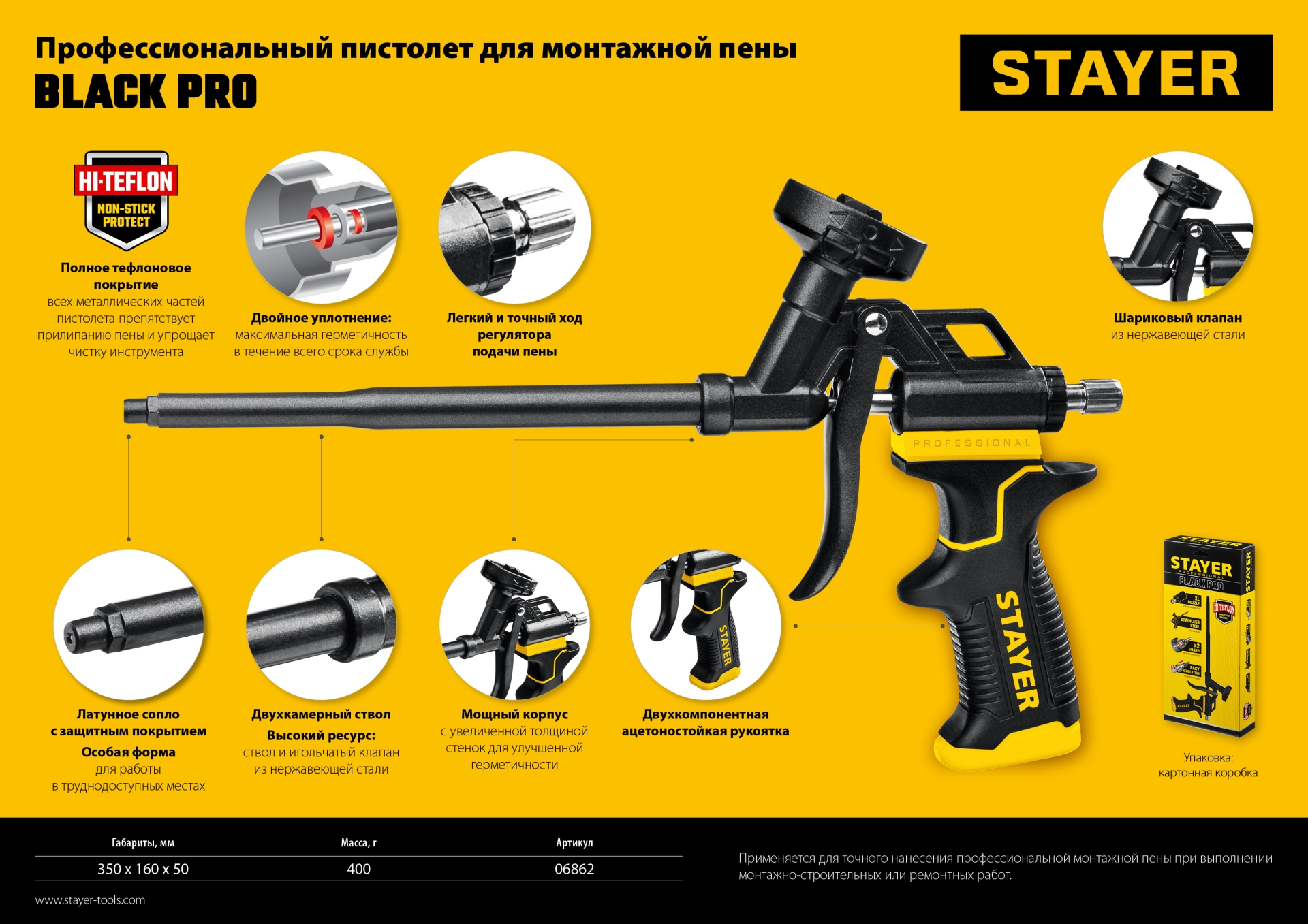 STAYER Black PRO, тефлоновый пистолет для монтажной пены, Professional (06862) — фото 5