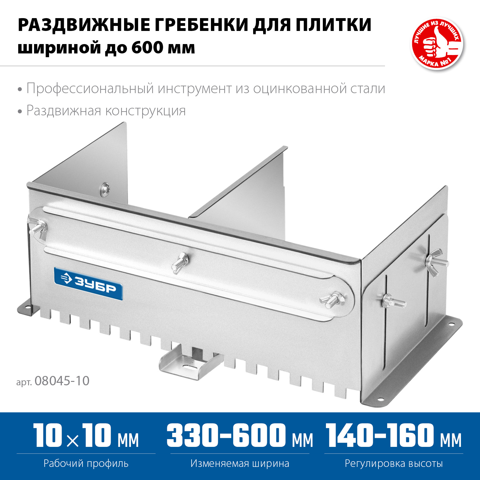ЗУБР зуб 10*10 мм, до 600 мм, оцинкованная сталь, Раздвижная гребенка для плитки, ПРОФЕССИОНАЛ (08045-10) — фото 3