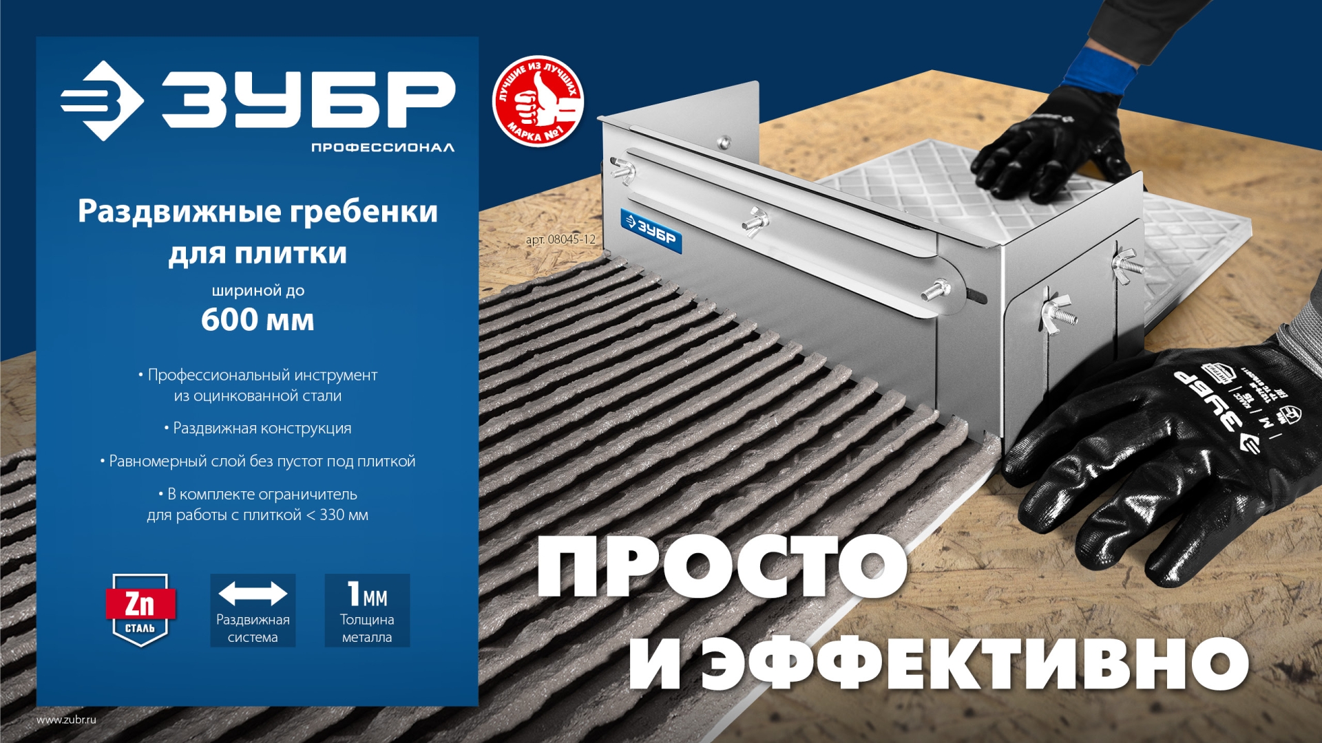 ЗУБР зуб 10*10 мм, до 600 мм, оцинкованная сталь, Раздвижная гребенка для плитки, ПРОФЕССИОНАЛ (08045-10) — фото 10