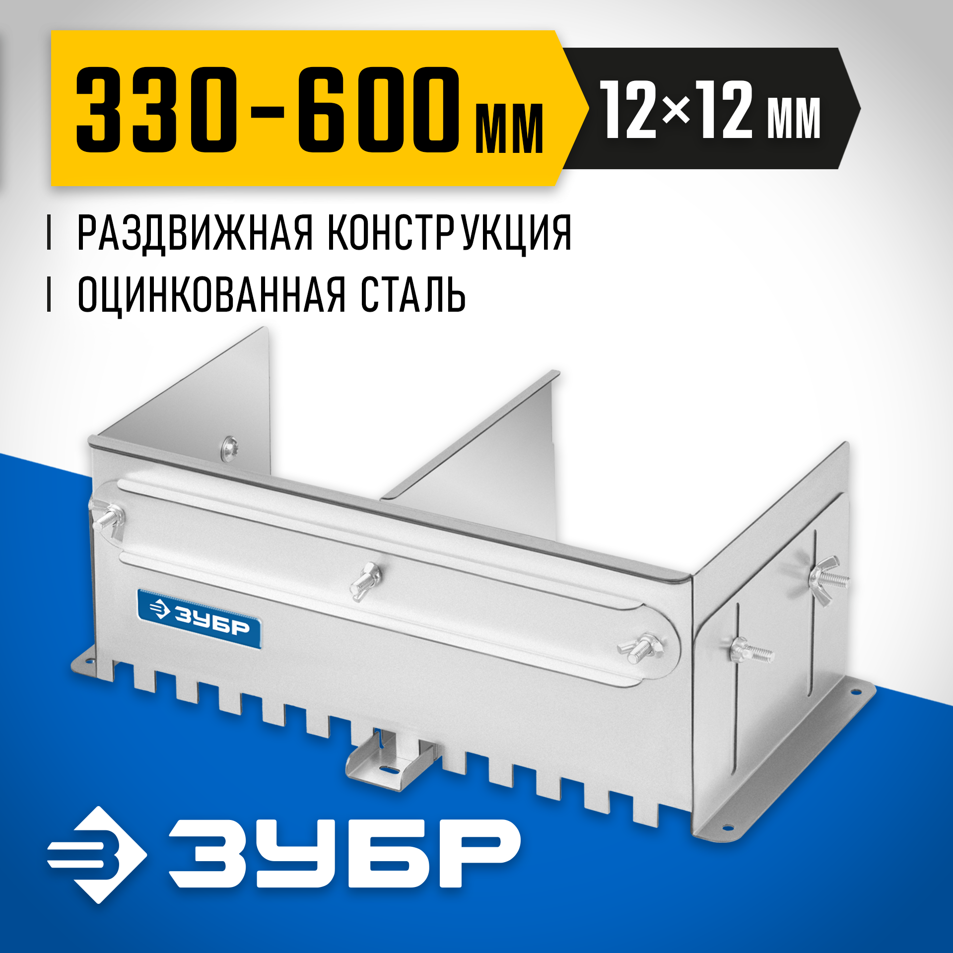 ЗУБР зуб 12*12 мм, до 600 мм, оцинкованная сталь, Раздвижная гребенка для плитки, ПРОФЕССИОНАЛ (08045-12) — фото 2