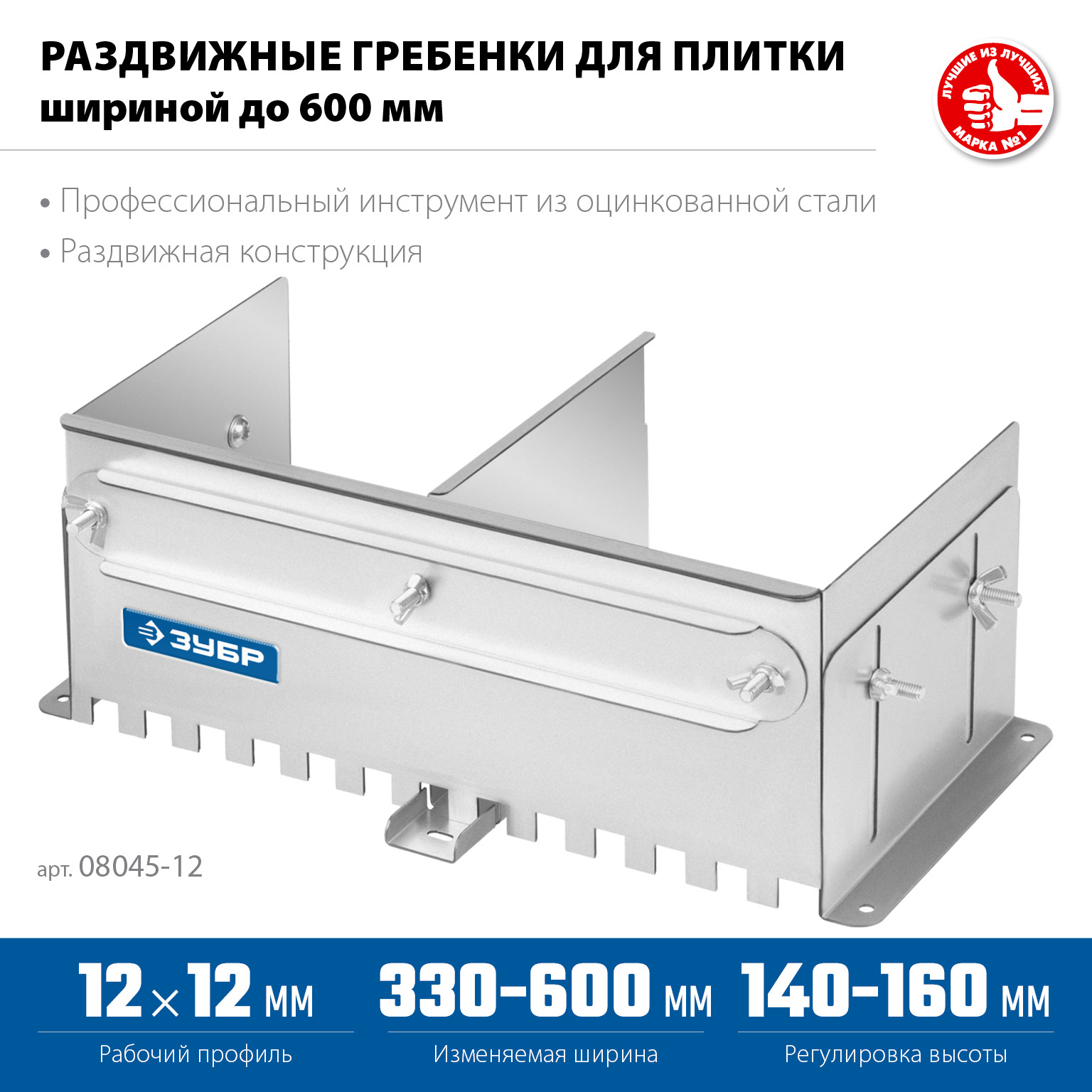ЗУБР зуб 12*12 мм, до 600 мм, оцинкованная сталь, Раздвижная гребенка для плитки, ПРОФЕССИОНАЛ (08045-12) — фото 3