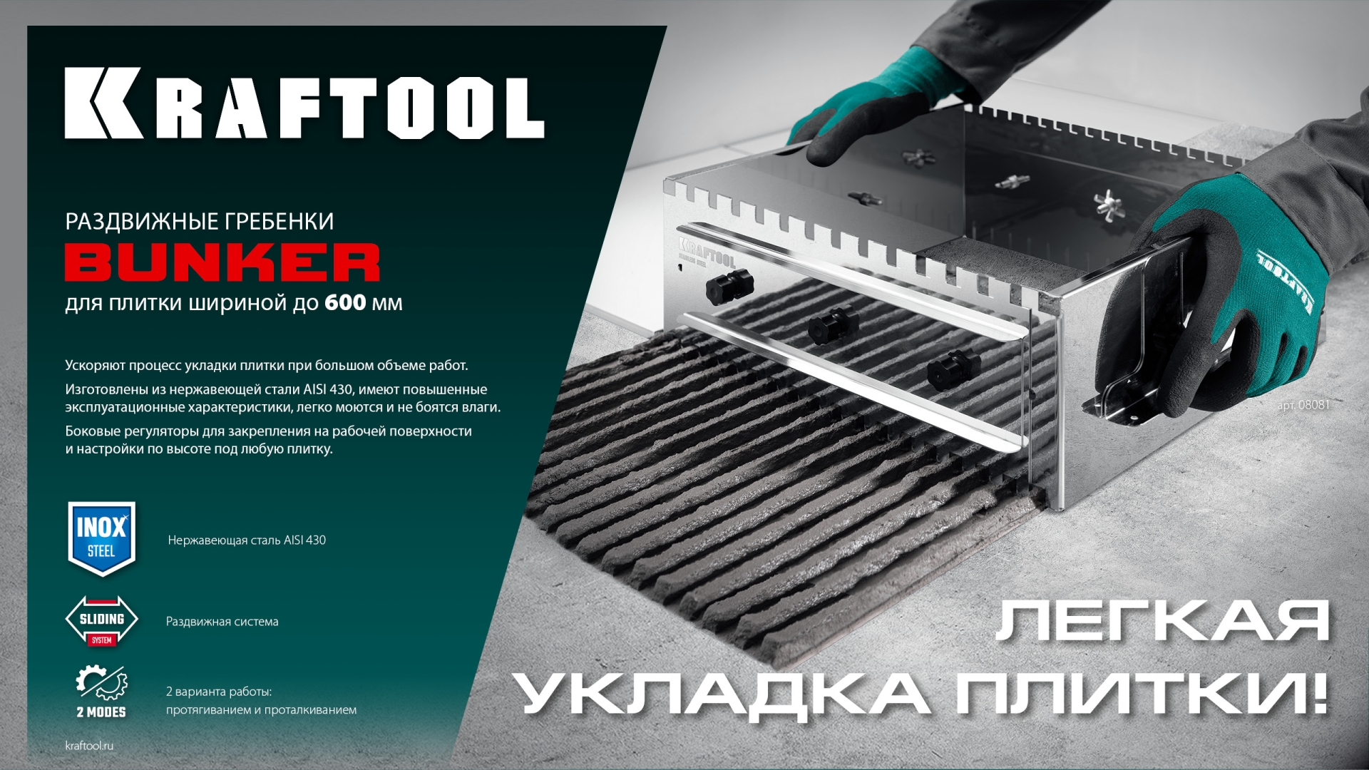 KRAFTOOL BUNKER зуб 14*14 мм, до 600 мм, нерж. сталь, Раздвижная гребенка для плитки (0808-14) — фото 8