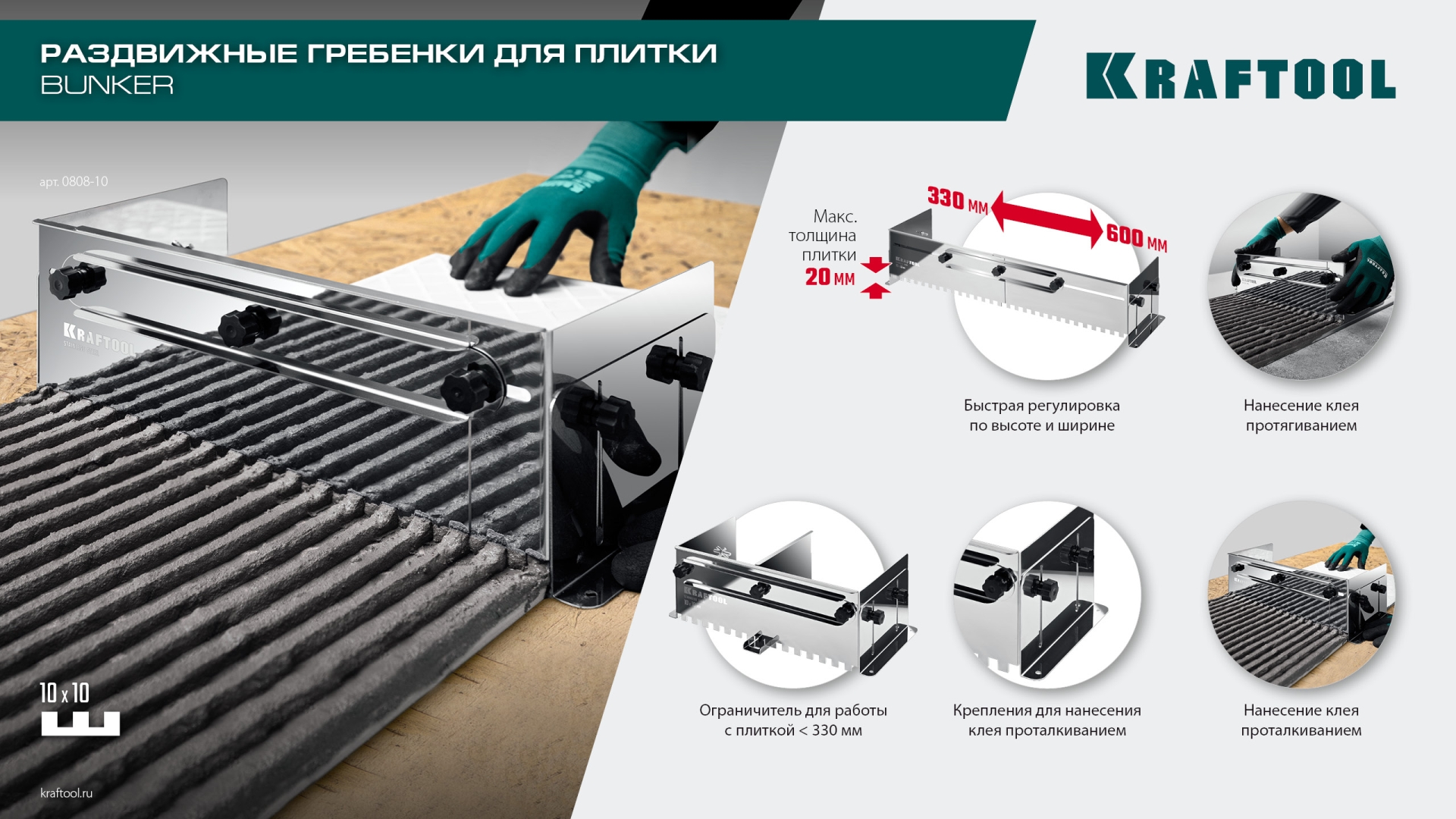 KRAFTOOL BUNKER зуб 14*14 мм, до 600 мм, нерж. сталь, Раздвижная гребенка для плитки (0808-14) — фото 9