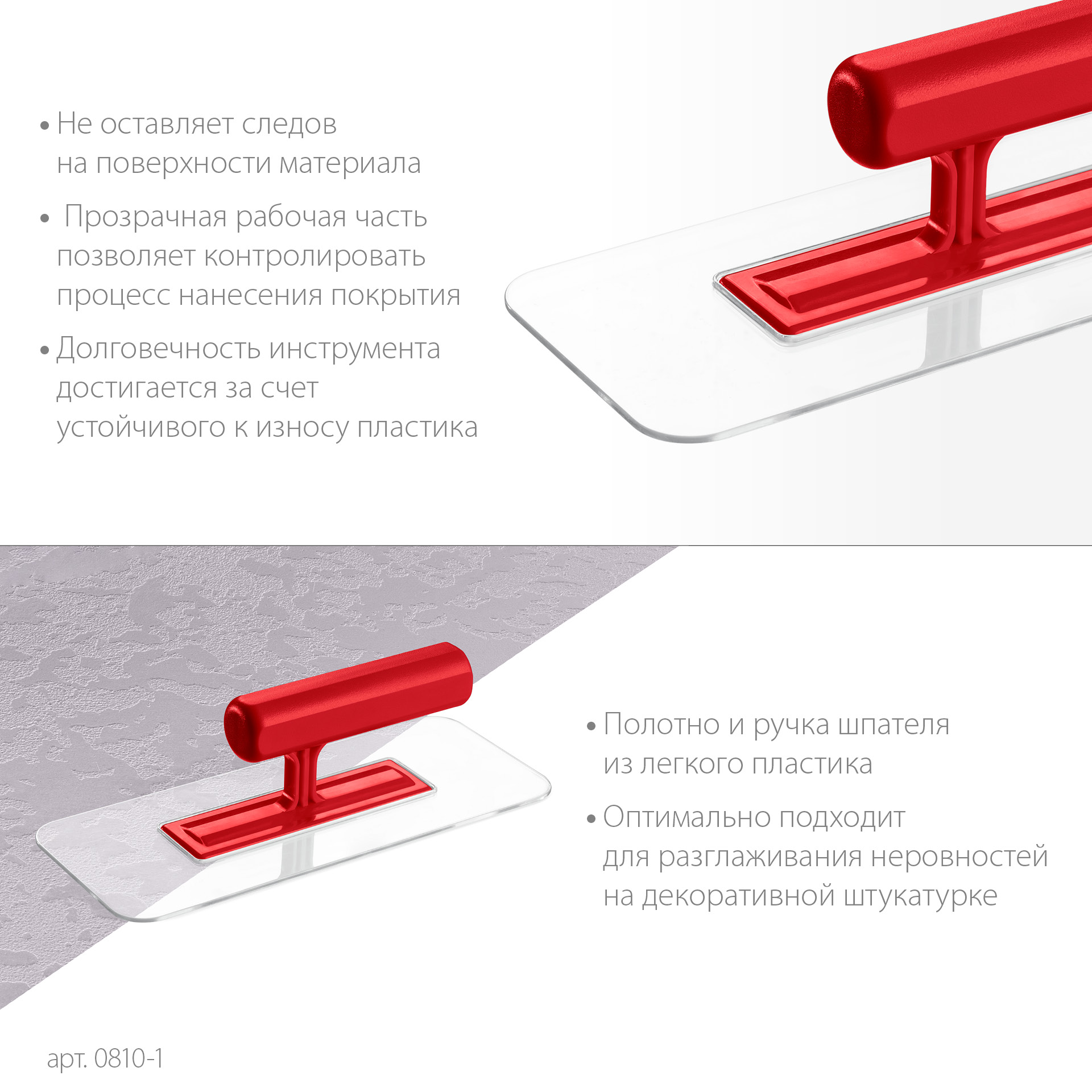 ЗУБР 220 х 90 мм, закругленная, прозрачная, штукатурная пластиковая гладилка (0810-1) — фото 4