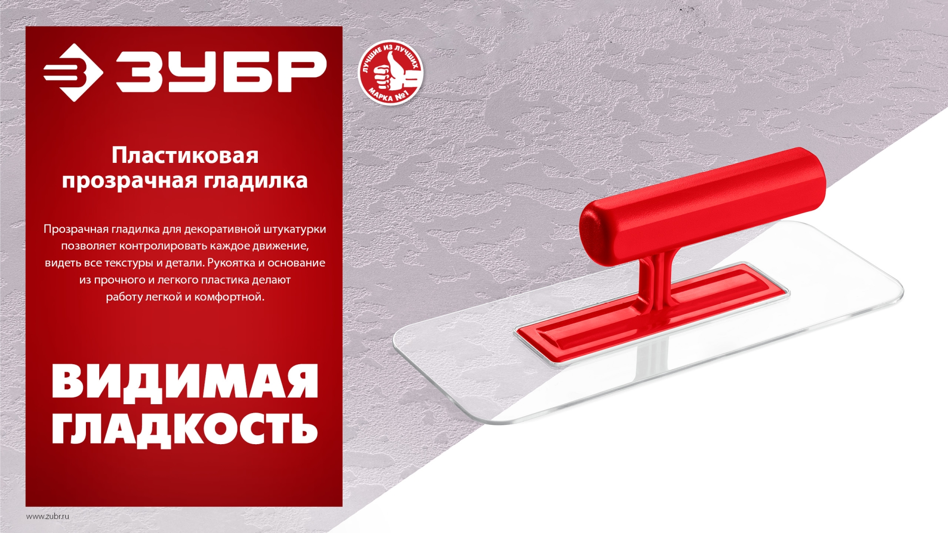 ЗУБР 220 х 90 мм, закругленная, прозрачная, штукатурная пластиковая гладилка (0810-1) — фото 6