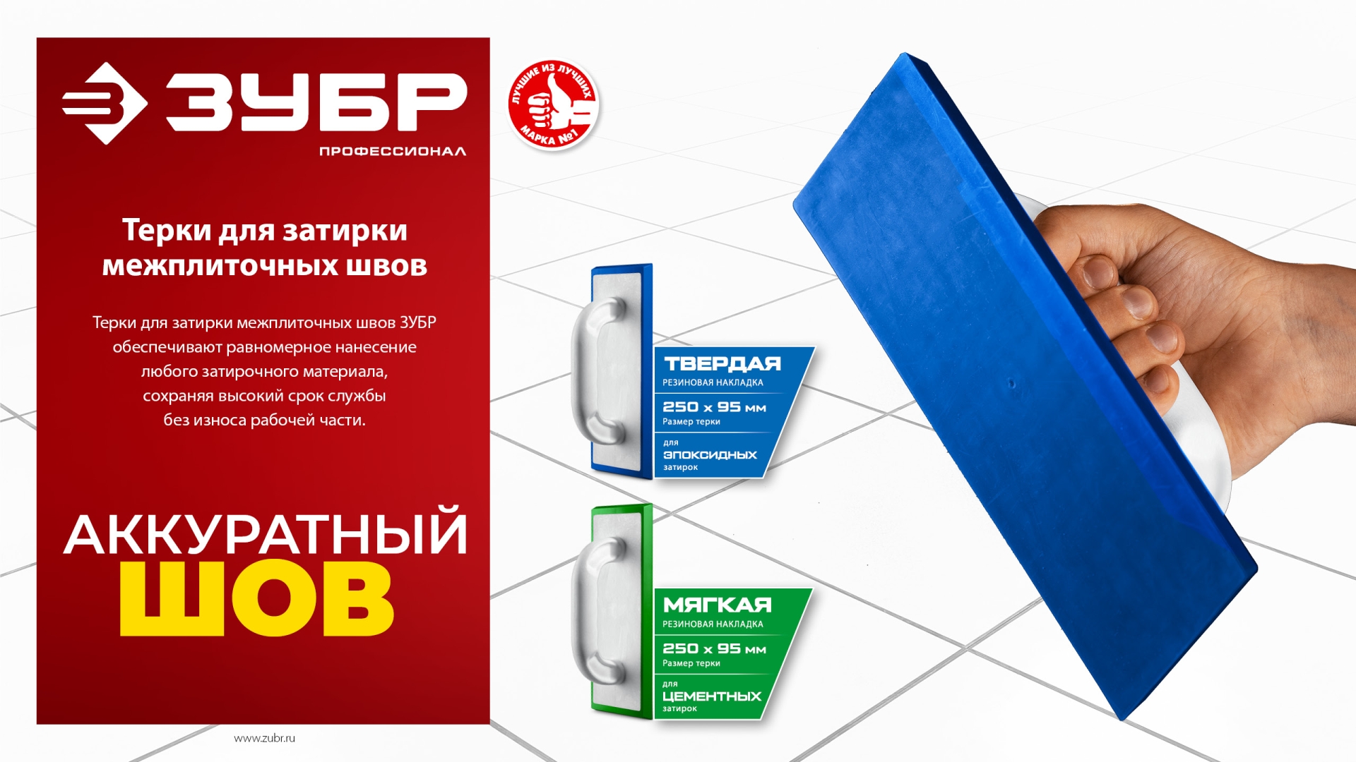 ЗУБР 250 х 95 мм, терка для затирки межплиточных швов, твердая резина (0817-1) — фото 7