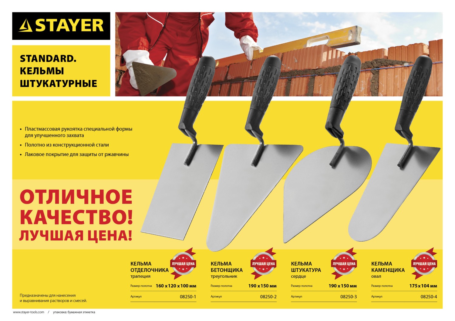 STAYER 190 x 150 мм, пластиковая ручка, кельма бетонщика (08250-2) — фото 4